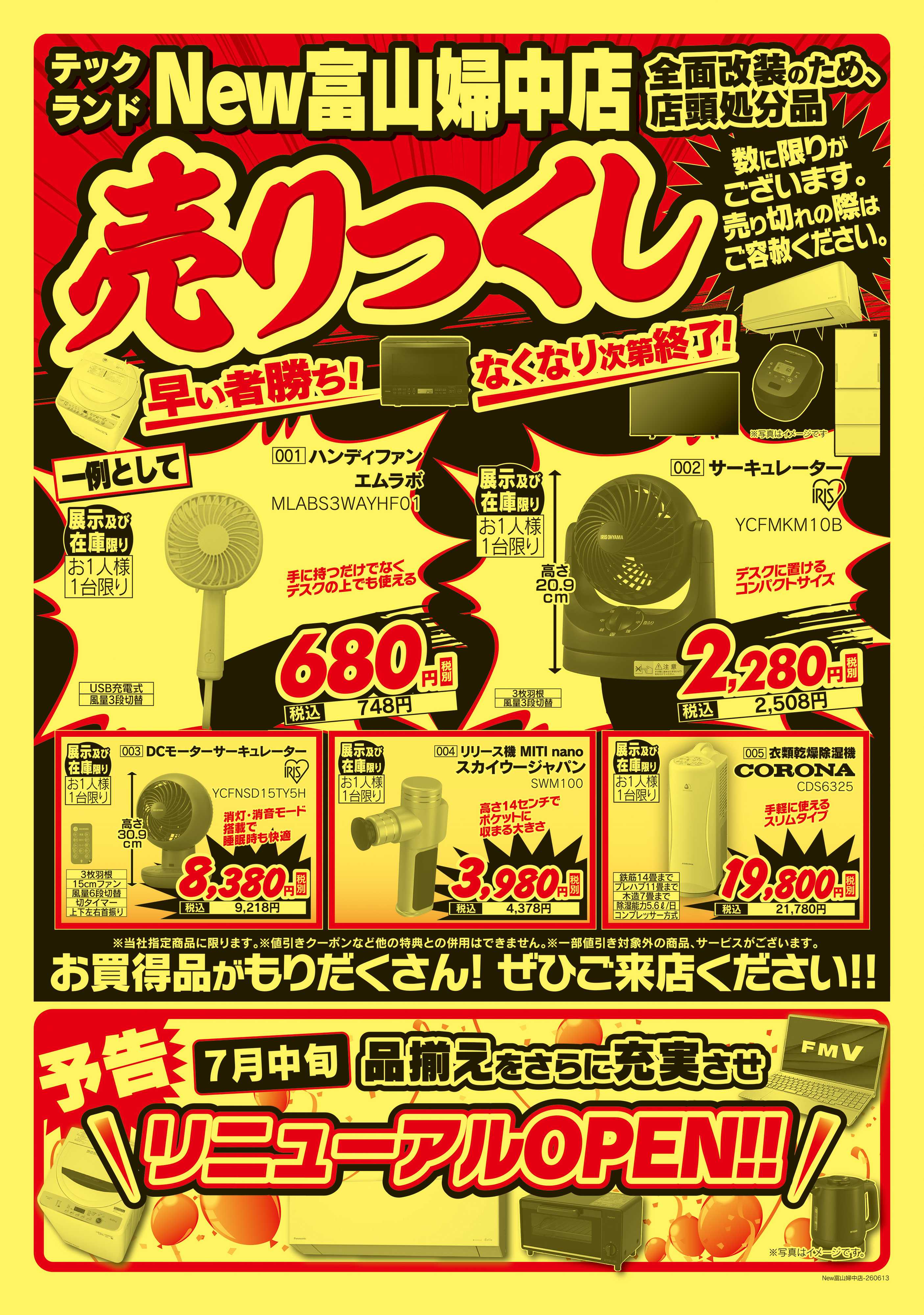 ヤマダデンキ 閉店セール