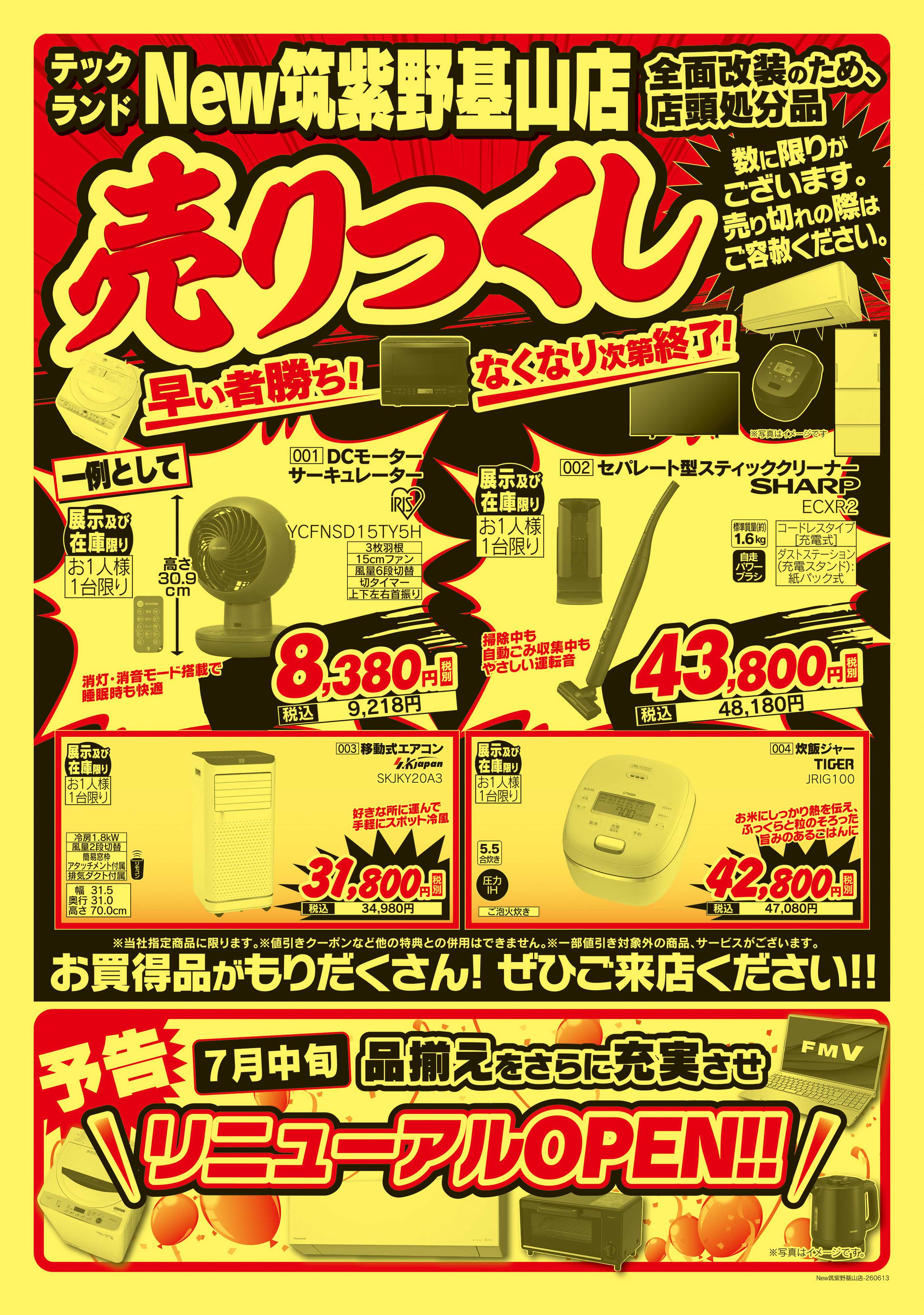 ヤマダデンキ 閉店セール