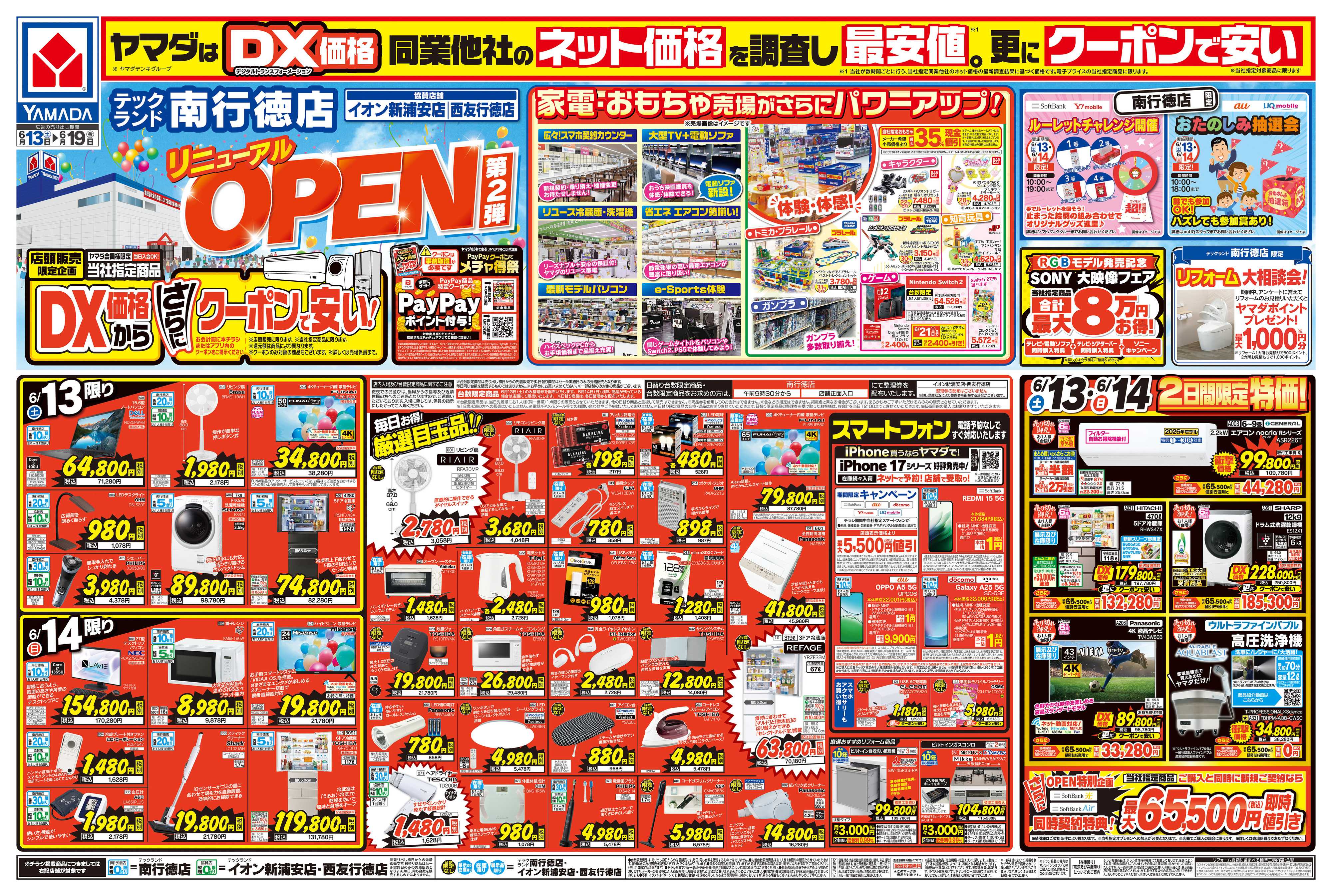 ヤマダデンキ リニューアルOPEN