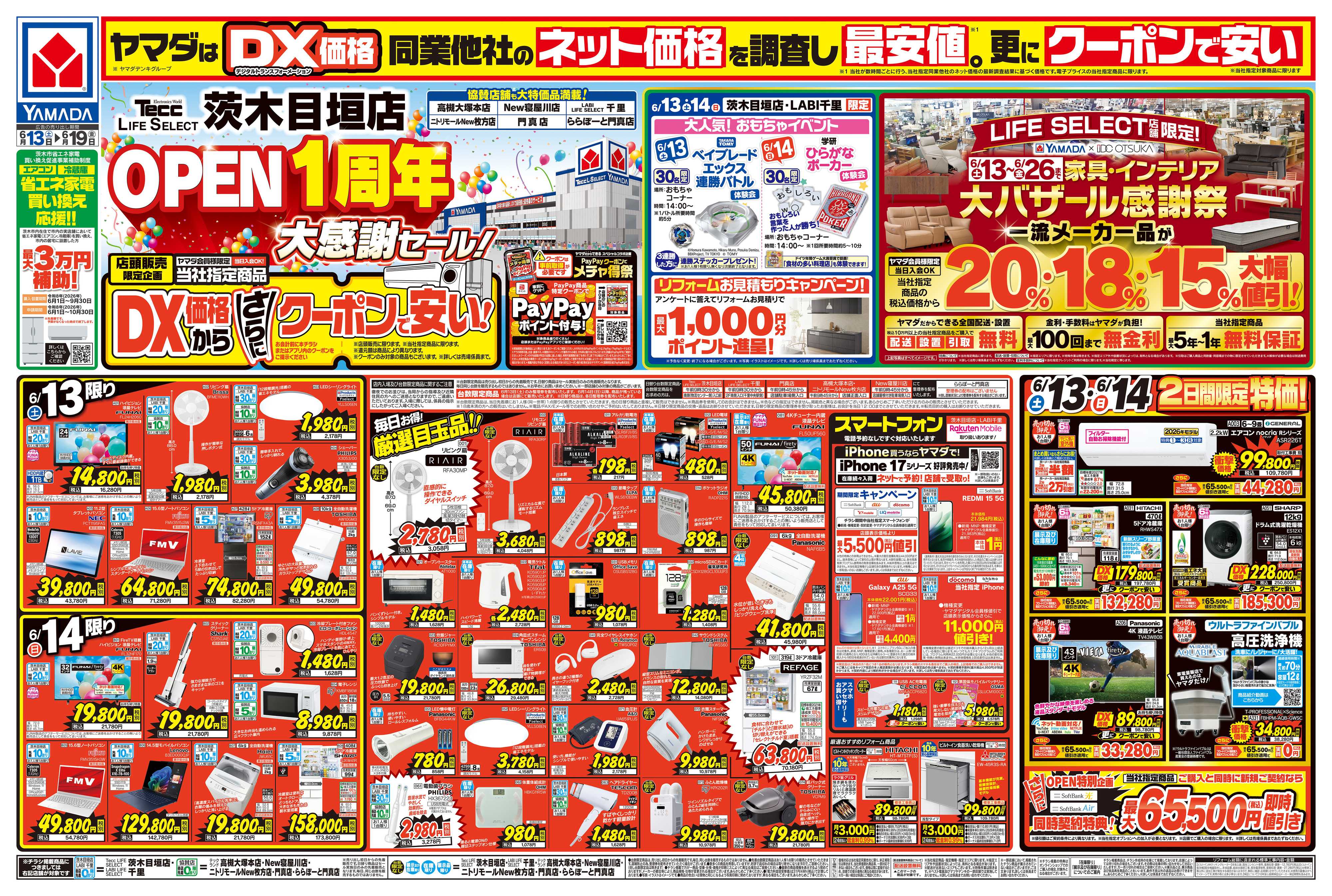 ヤマダデンキ OPEN1周年 大感謝セール！