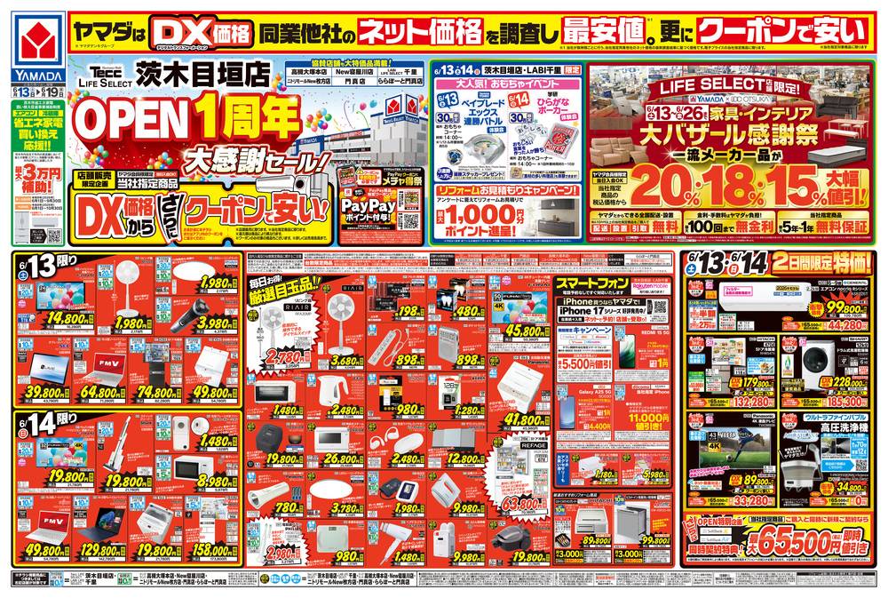 ヤマダデンキ 高槻大塚本店の最新チラシ・セール情報 | クラシルチラシ