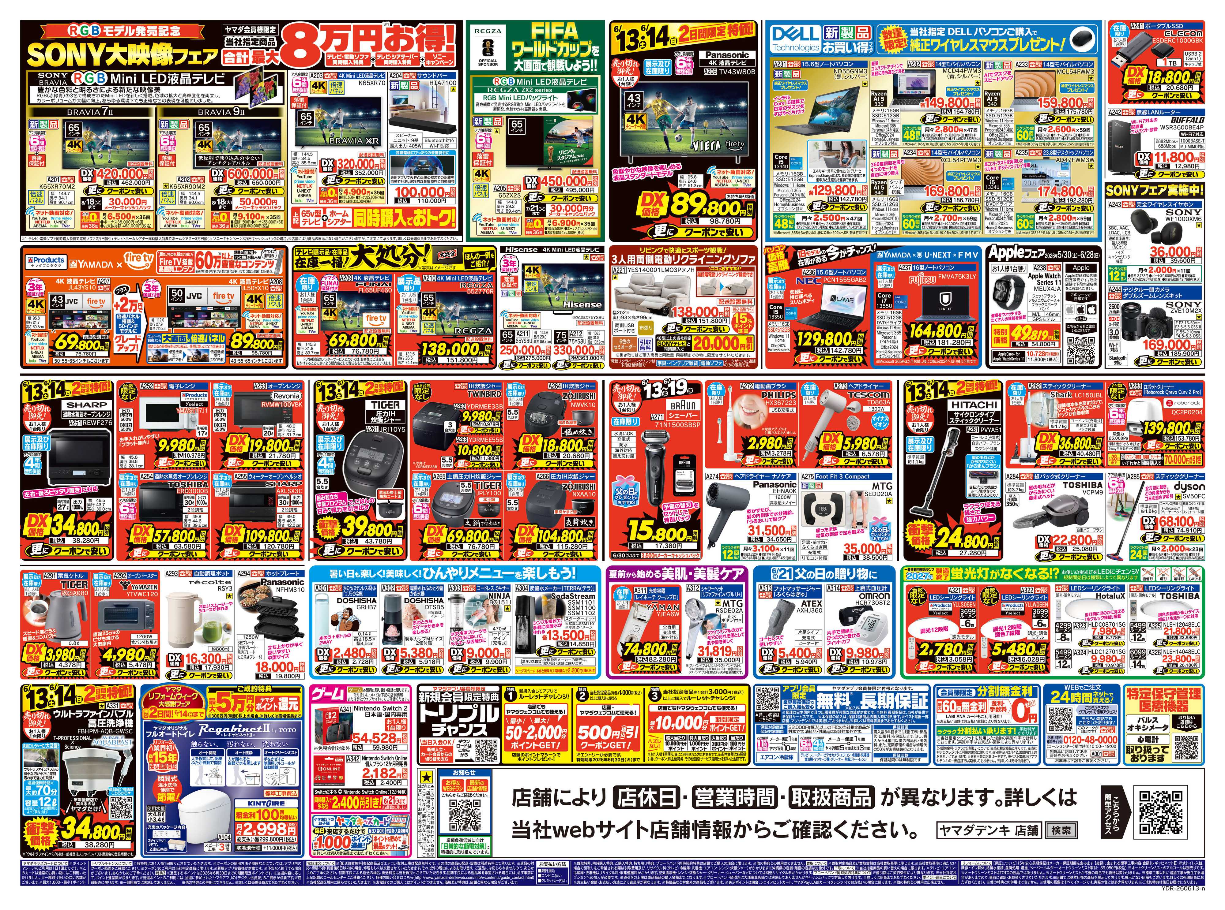 ヤマダデンキ ボーナス先取りセール！