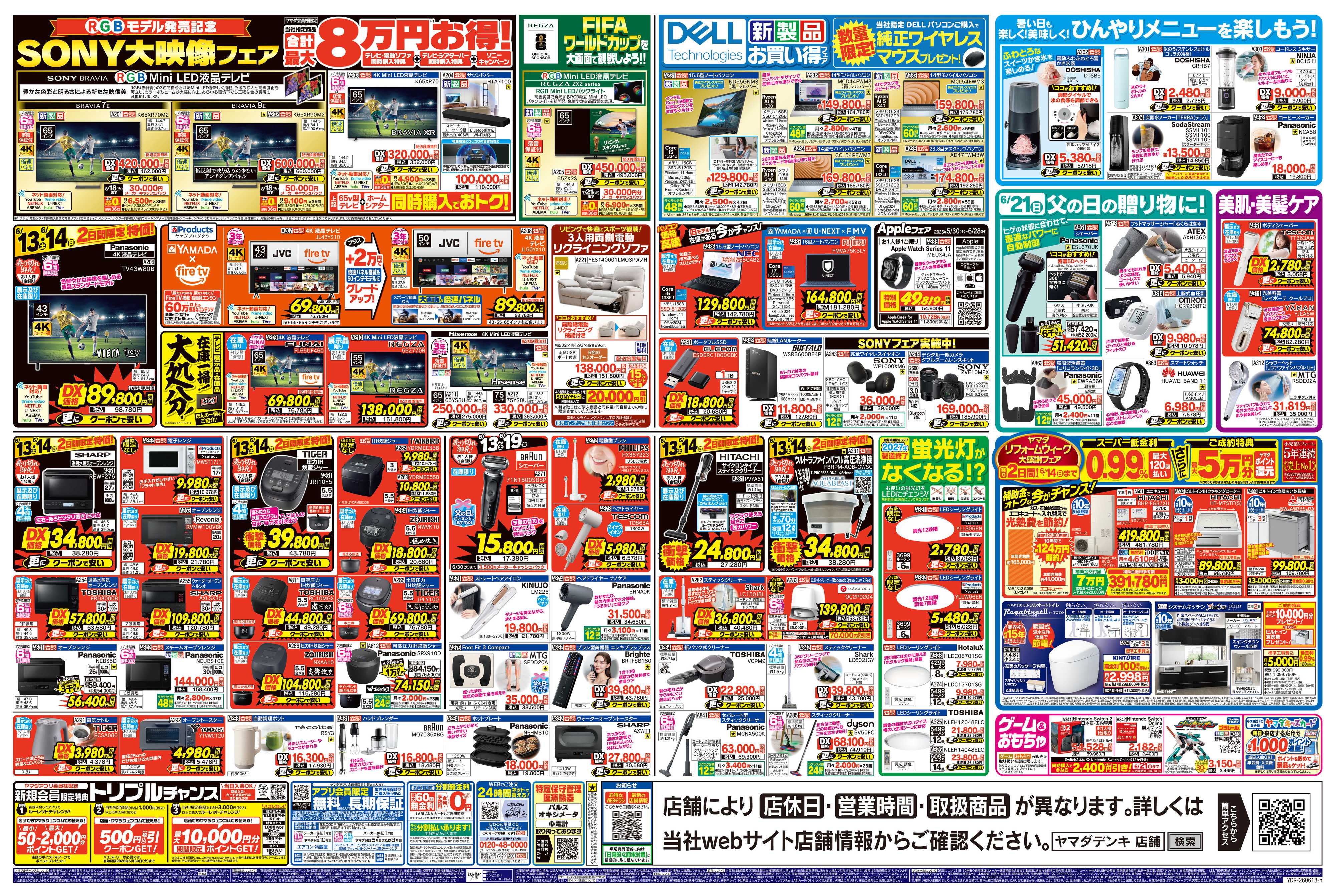 ヤマダデンキ ボーナス先取りセール！