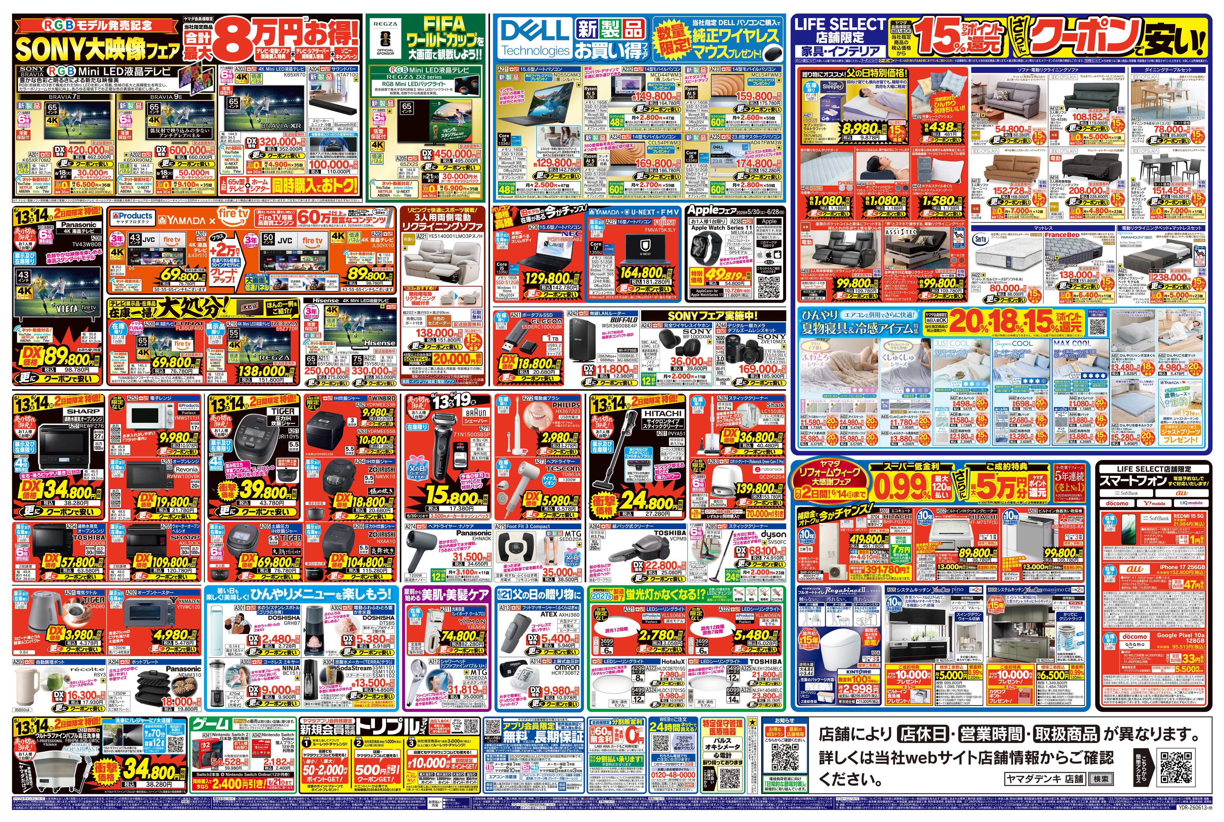 ヤマダデンキ ボーナス先取りセール！