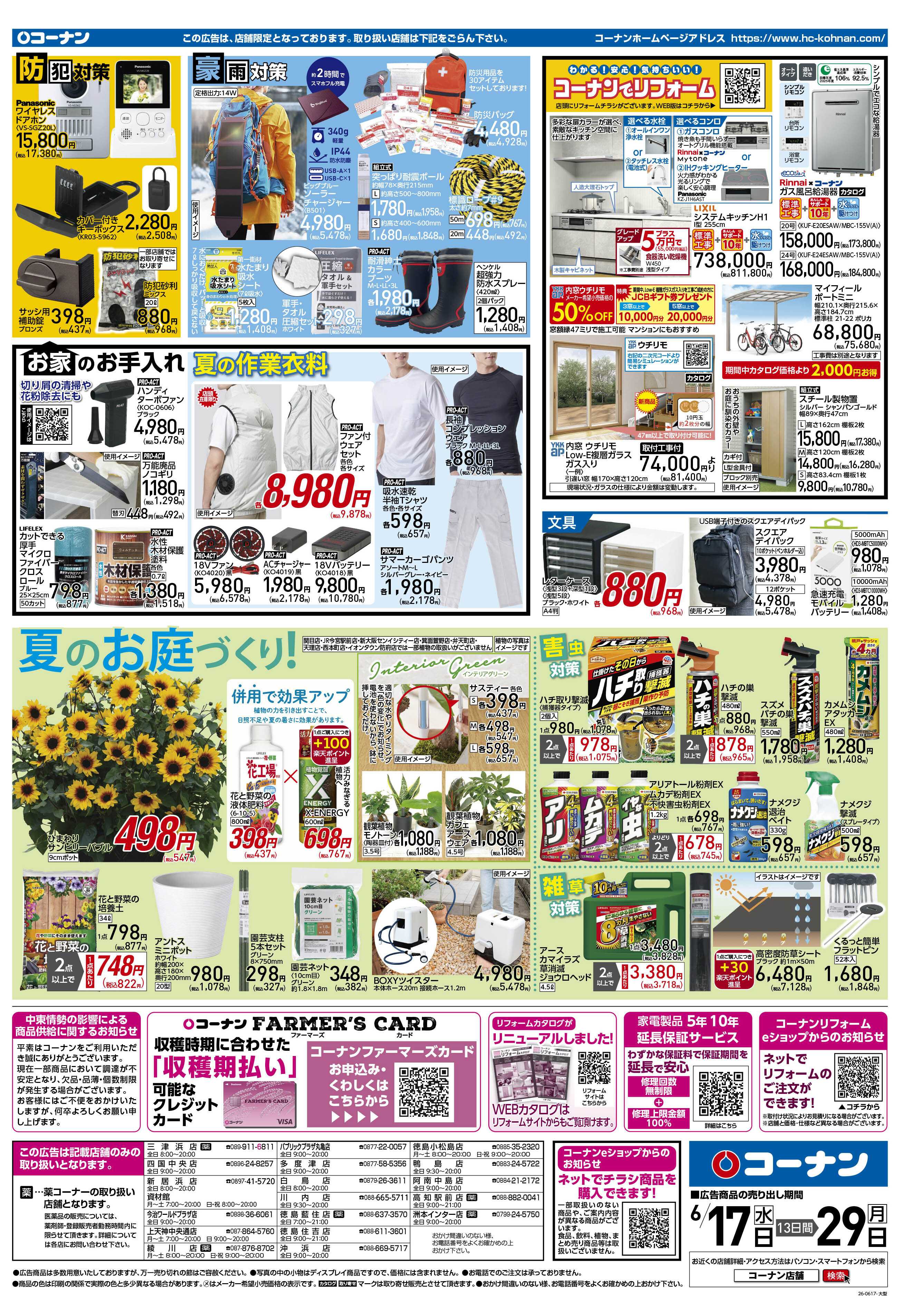 コーナン クールままいにちをチラシ