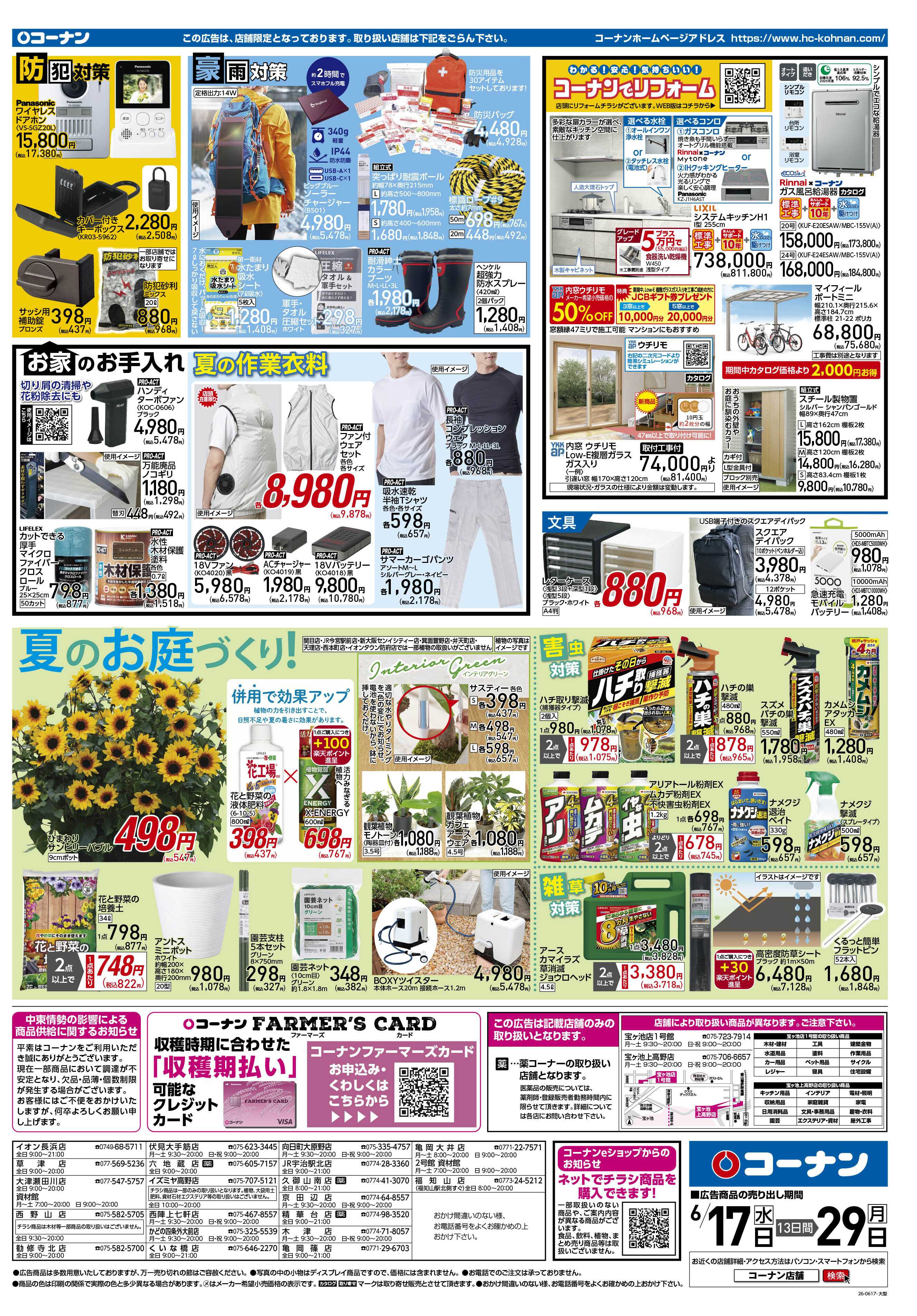 コーナン クールなまいにちをチラシ