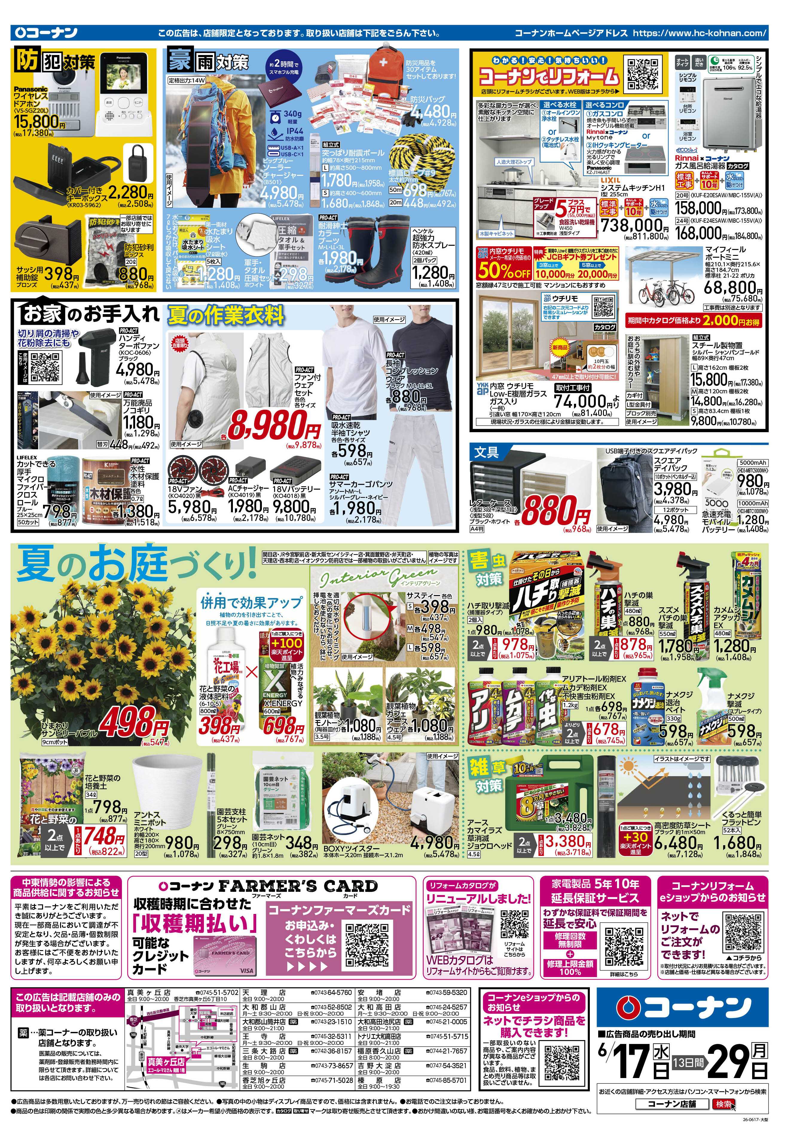 コーナン クールなまいにちをチラシ