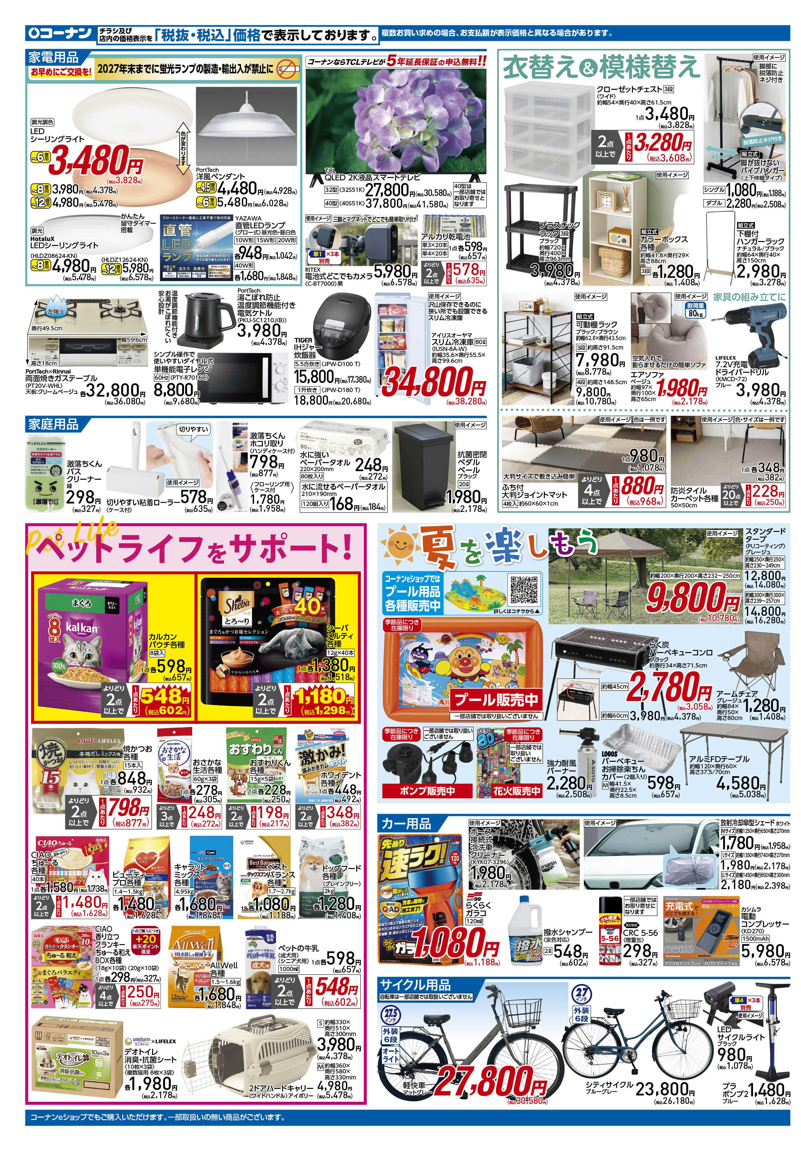 コーナン クールままいにちをチラシ