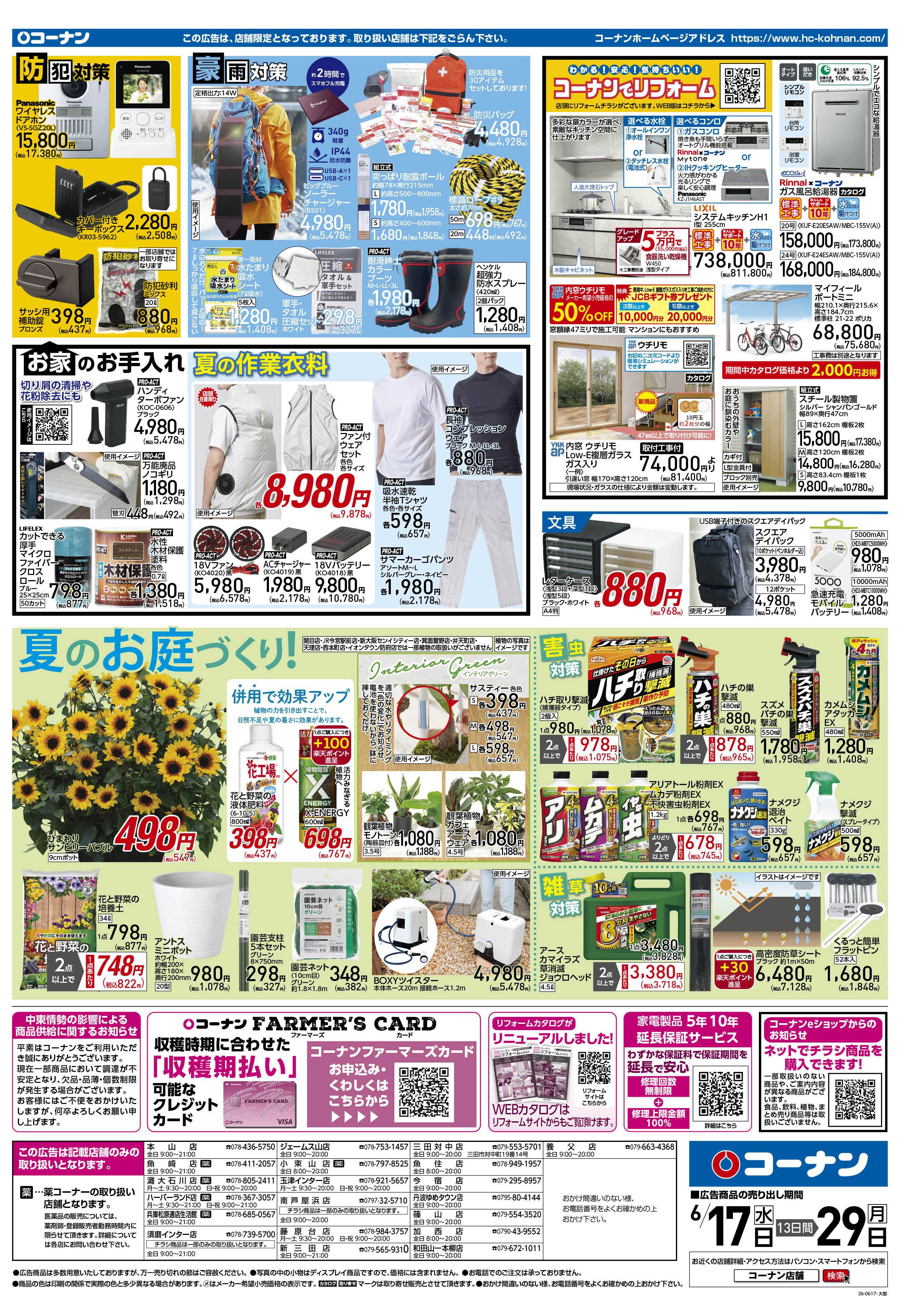 コーナン クールなまいにちをチラシ