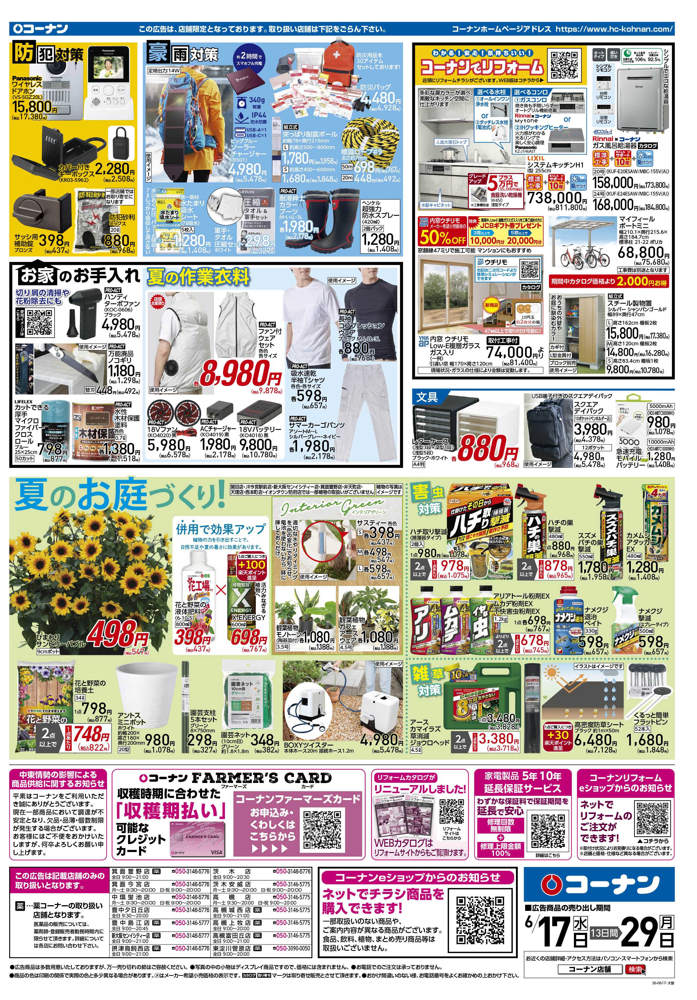 コーナン クールままいにちをチラシ