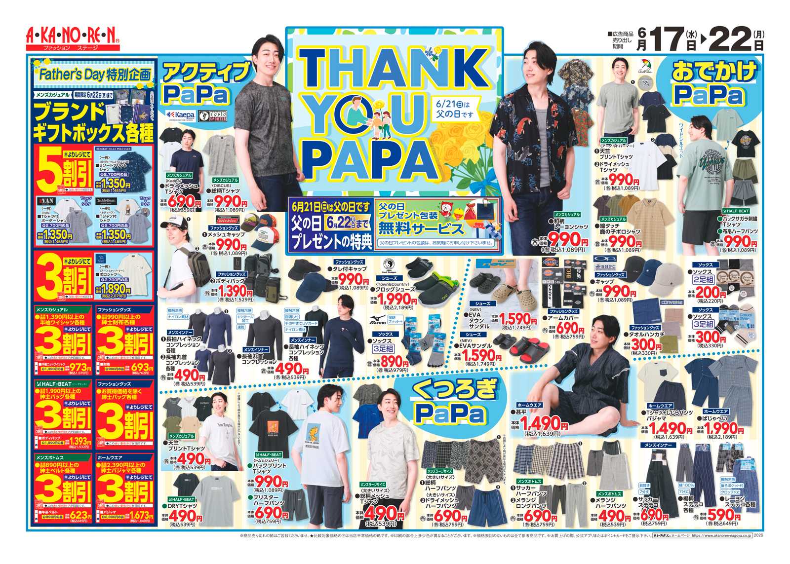 あかのれん Thank You PaPa
