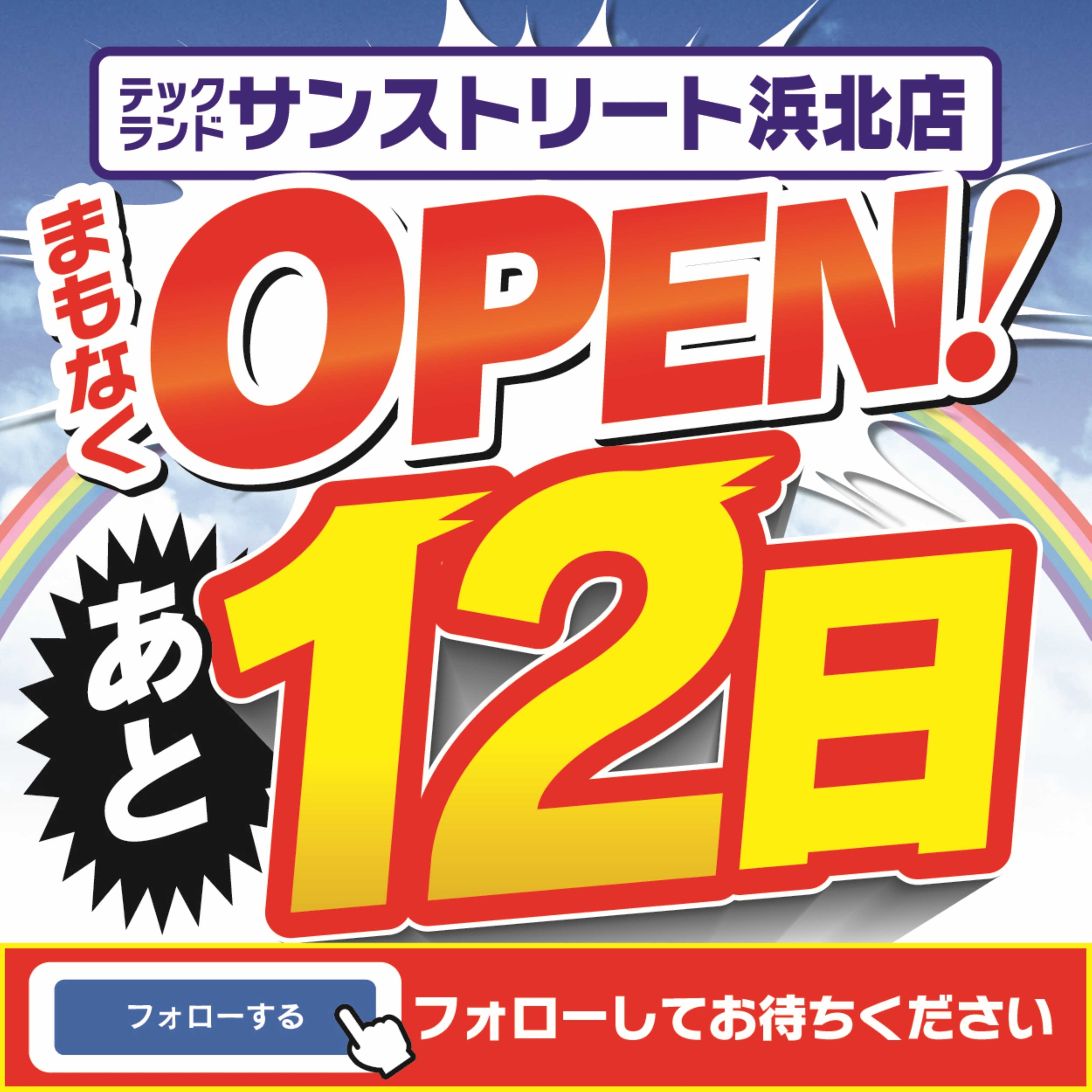 ヤマダデンキ 【あと12日】まもなくOPEN！