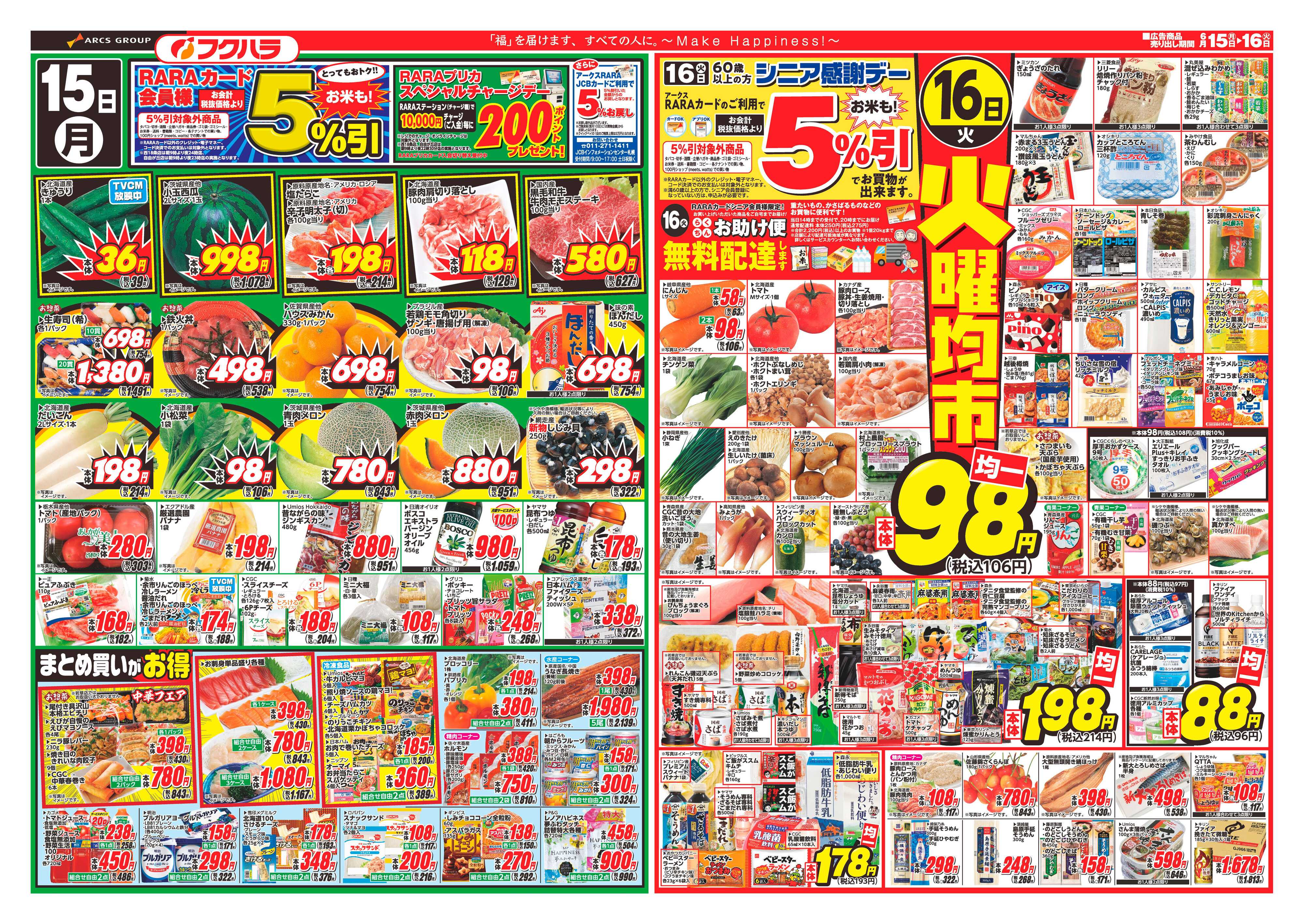 ぴあざフクハラ 【十勝地区】RARA感謝デー26.06.15-16