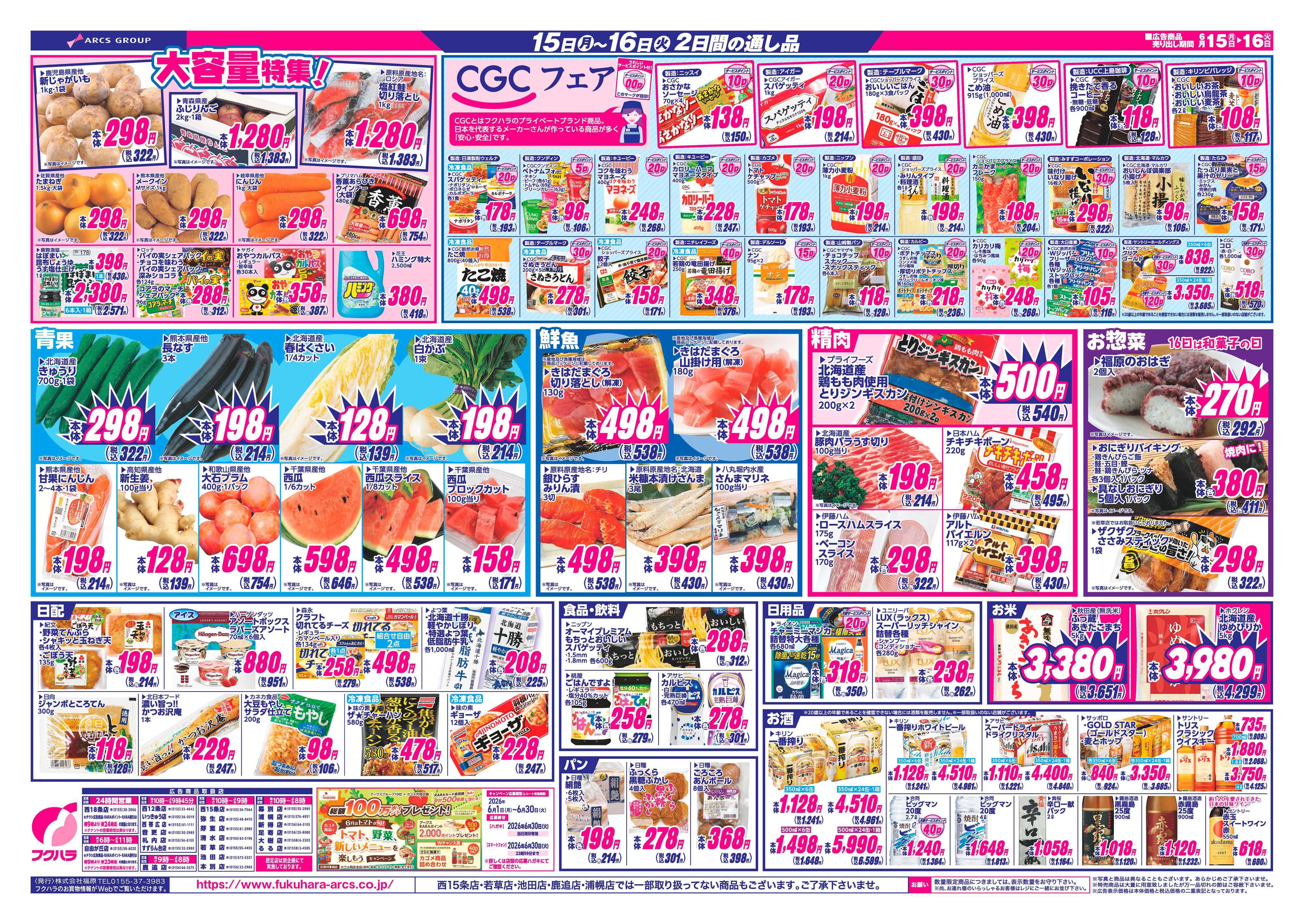 ぴあざフクハラ 【十勝地区】RARA感謝デー26.06.15-16
