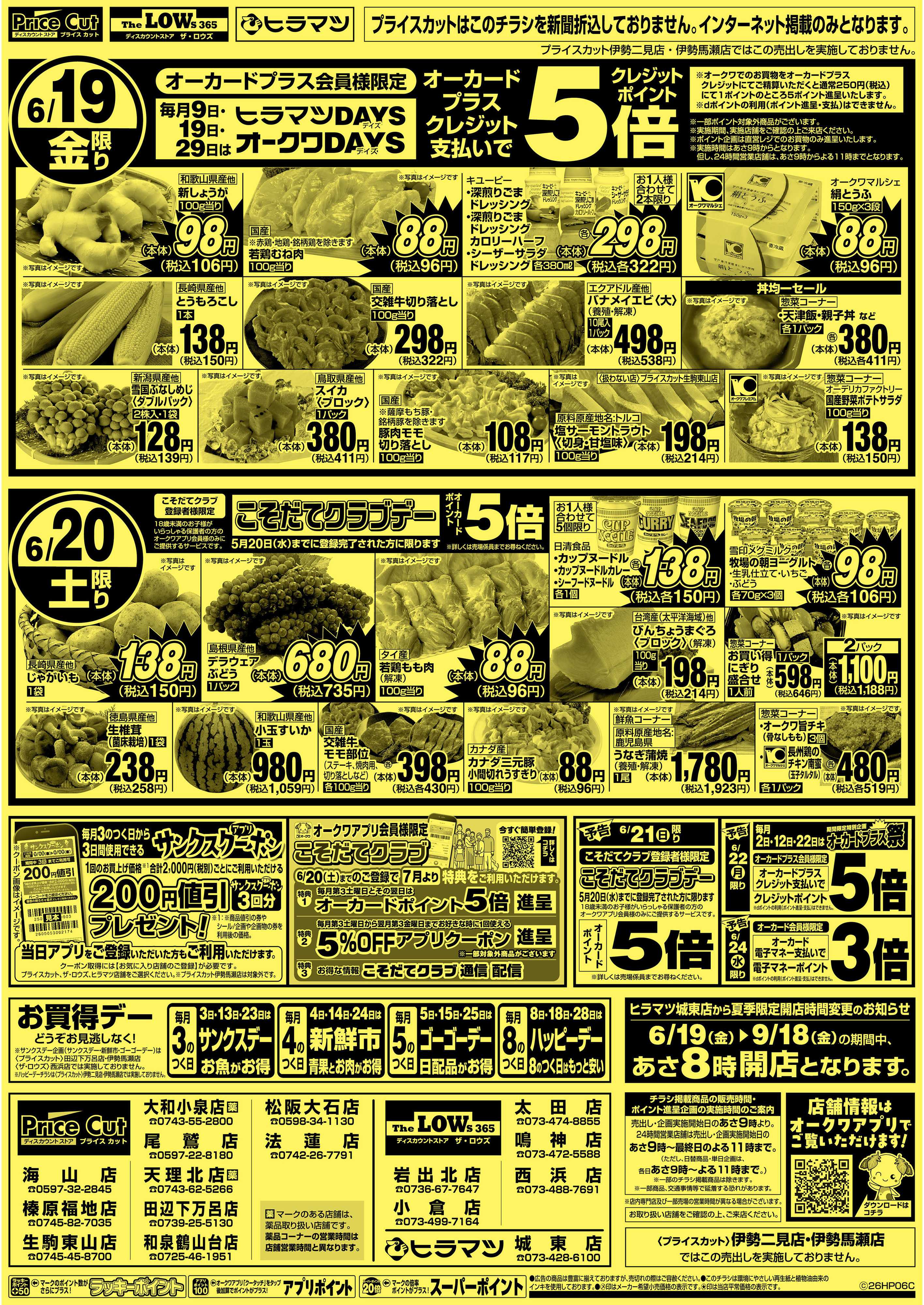 プライスカット ハッピーデー