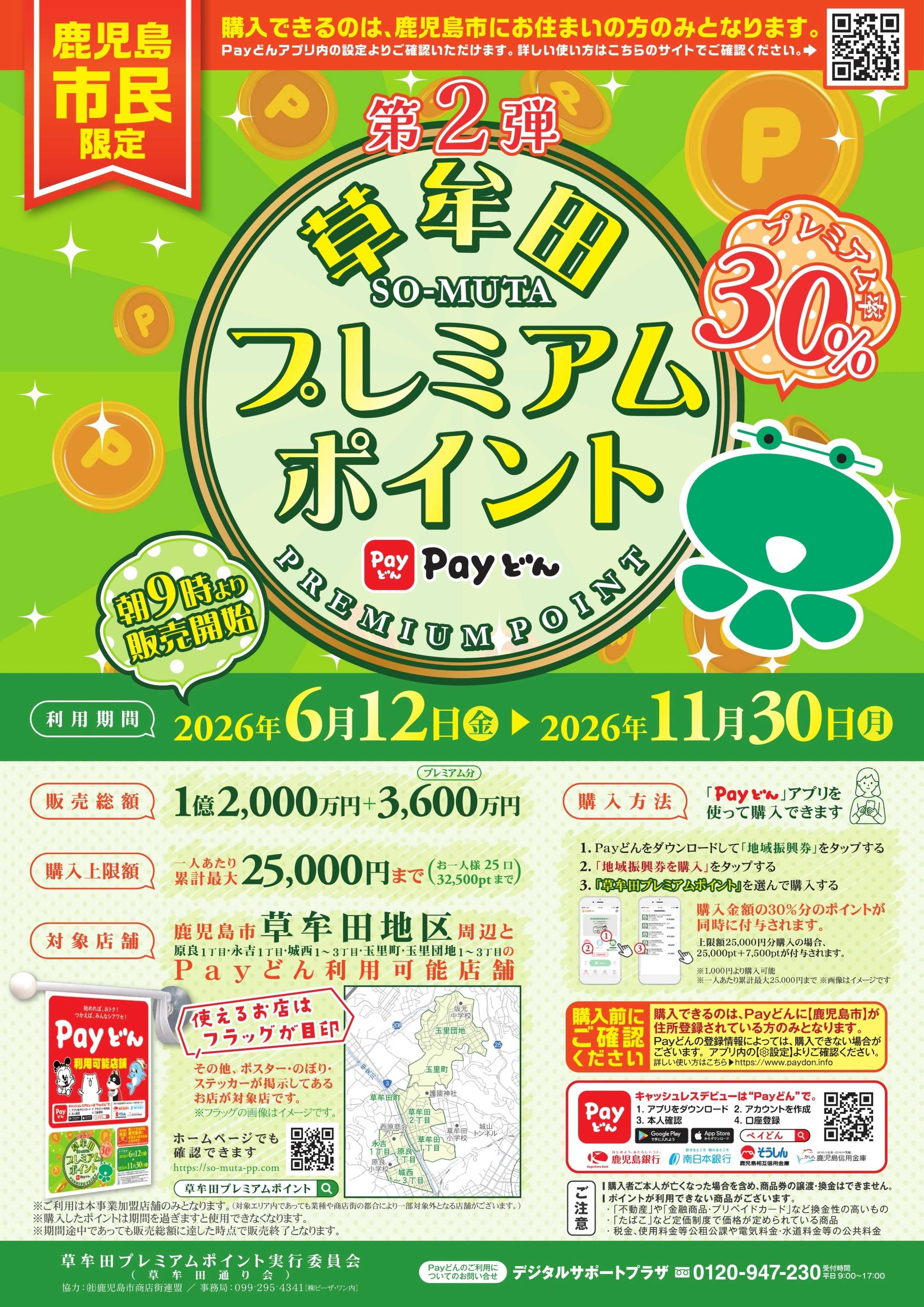ヤマダデンキ 草牟田 プレミアムポイント