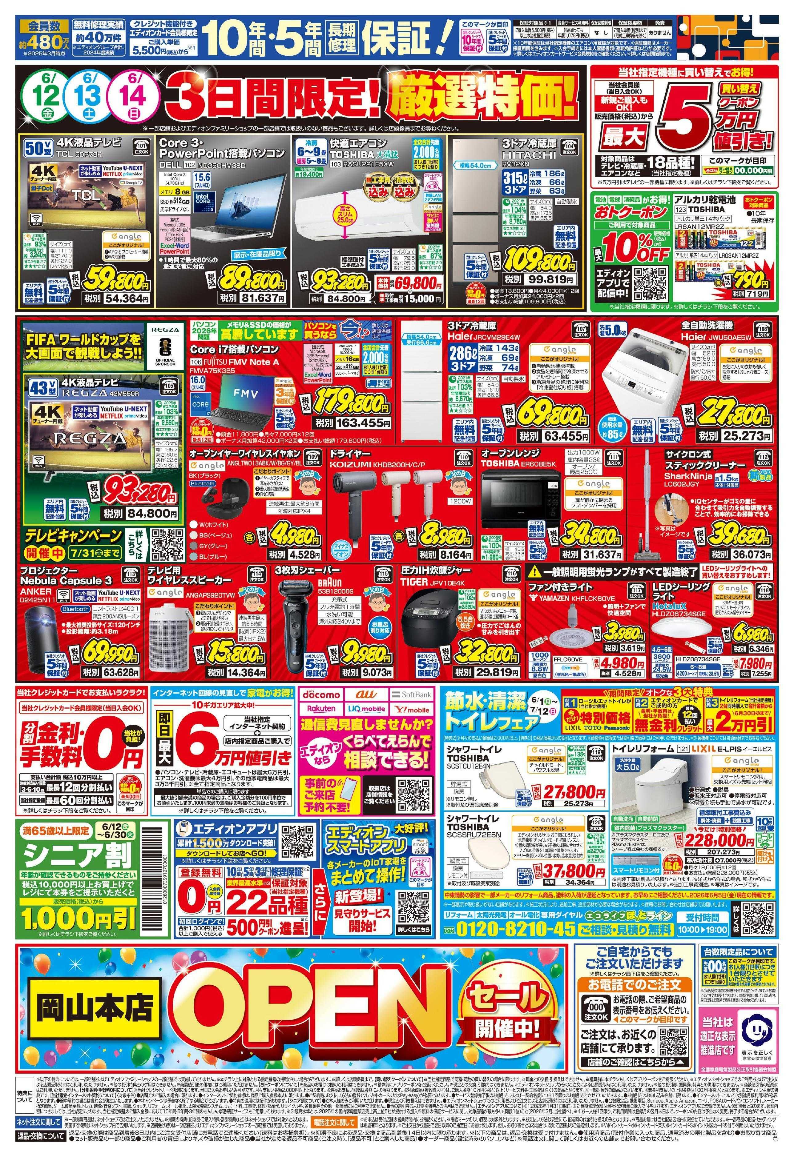 EDION いよいよ開幕!プレミアムサマーSALE