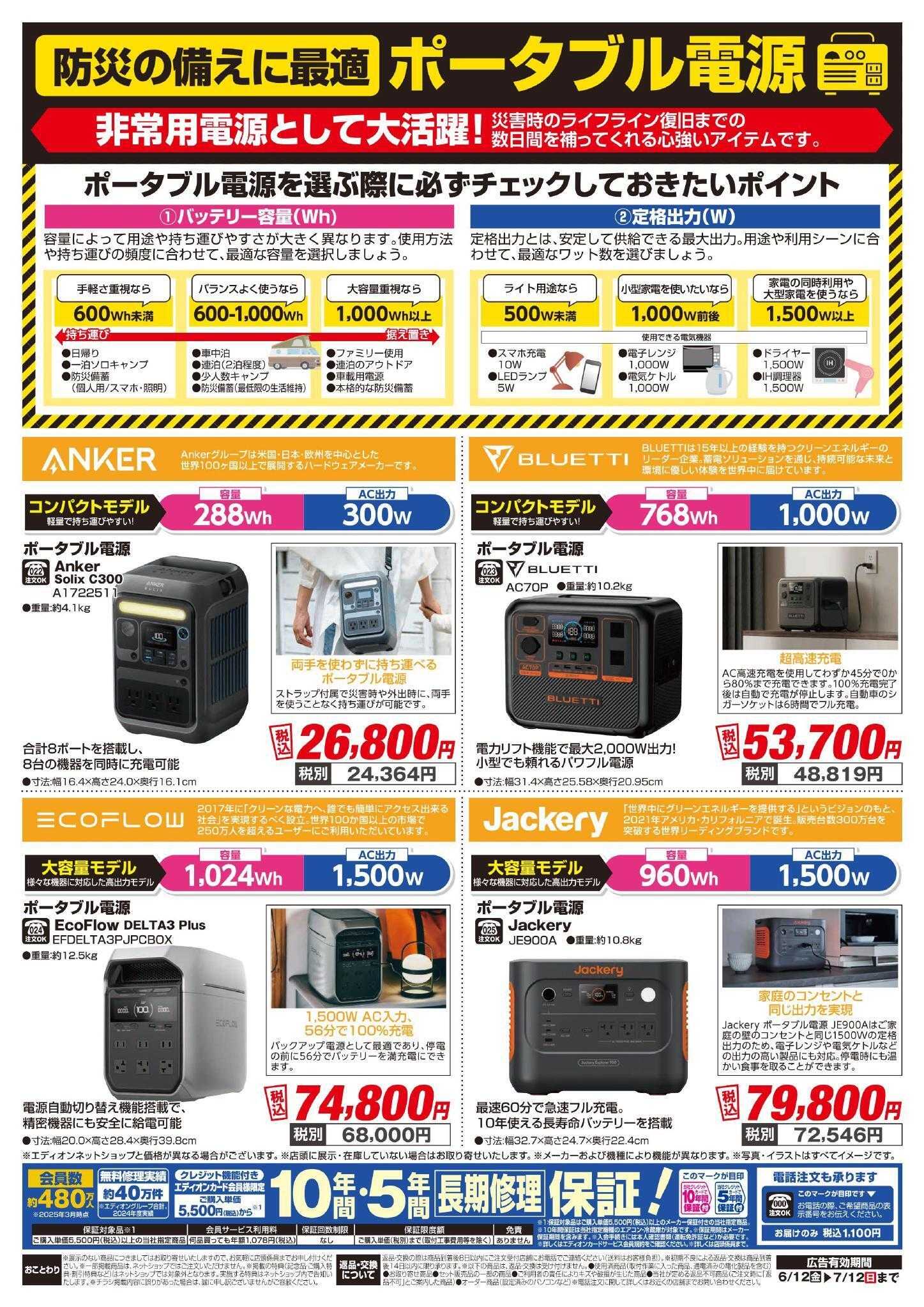 EDION 防災・ポータブル電源