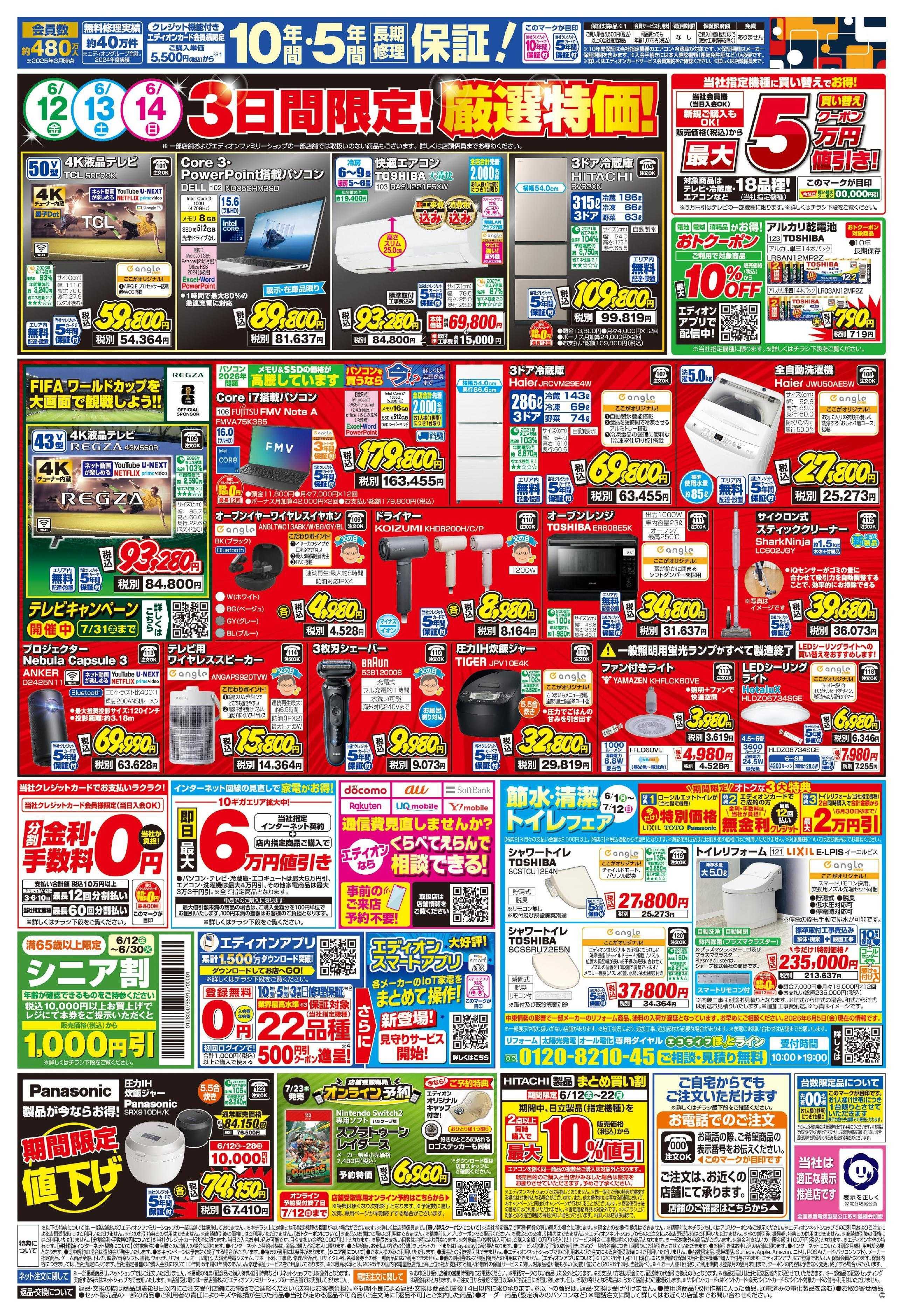 EDION いよいよ開幕!プレミアムサマーSALE