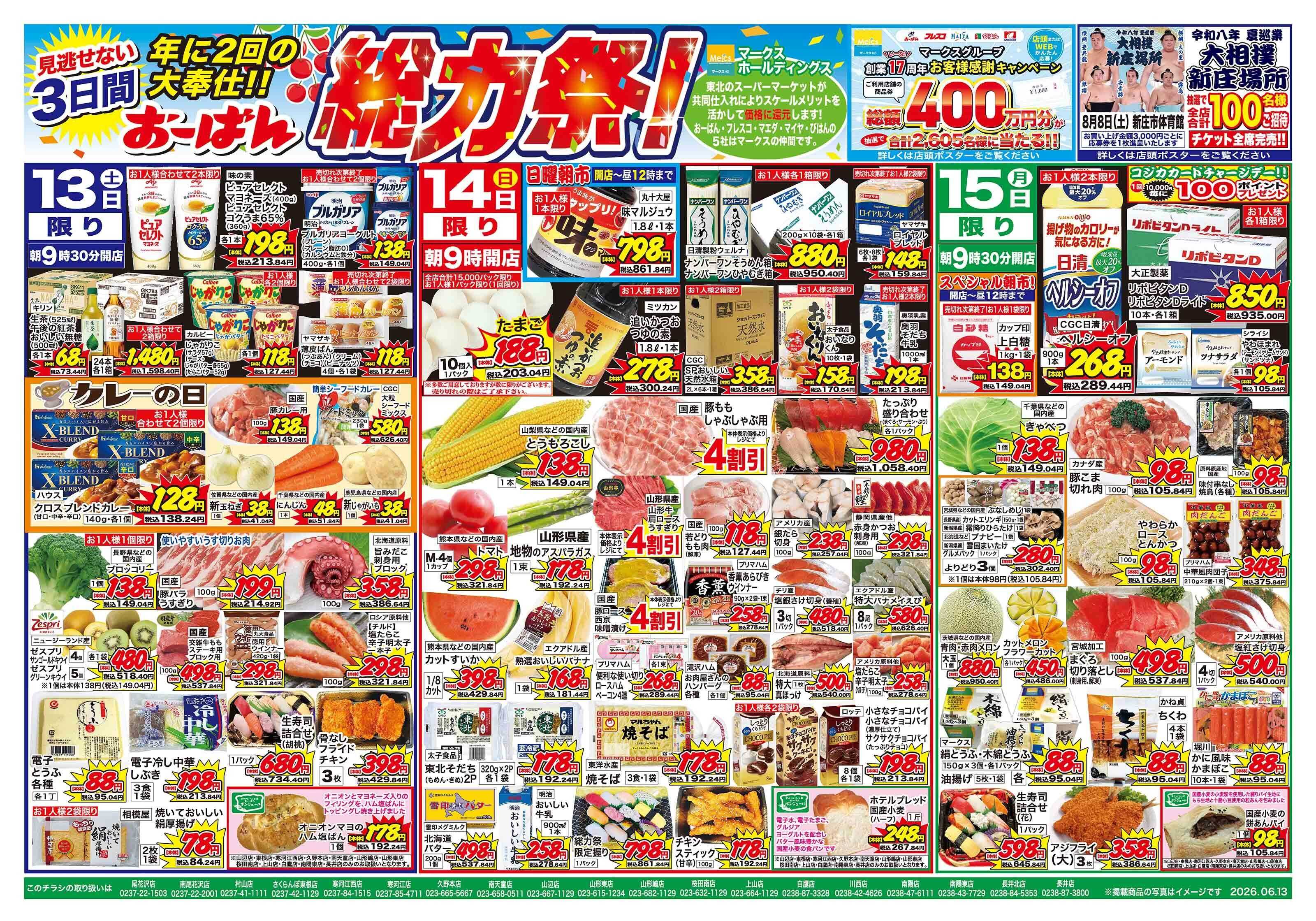おーばん 年に2回の大奉仕!!　おーばん総力祭