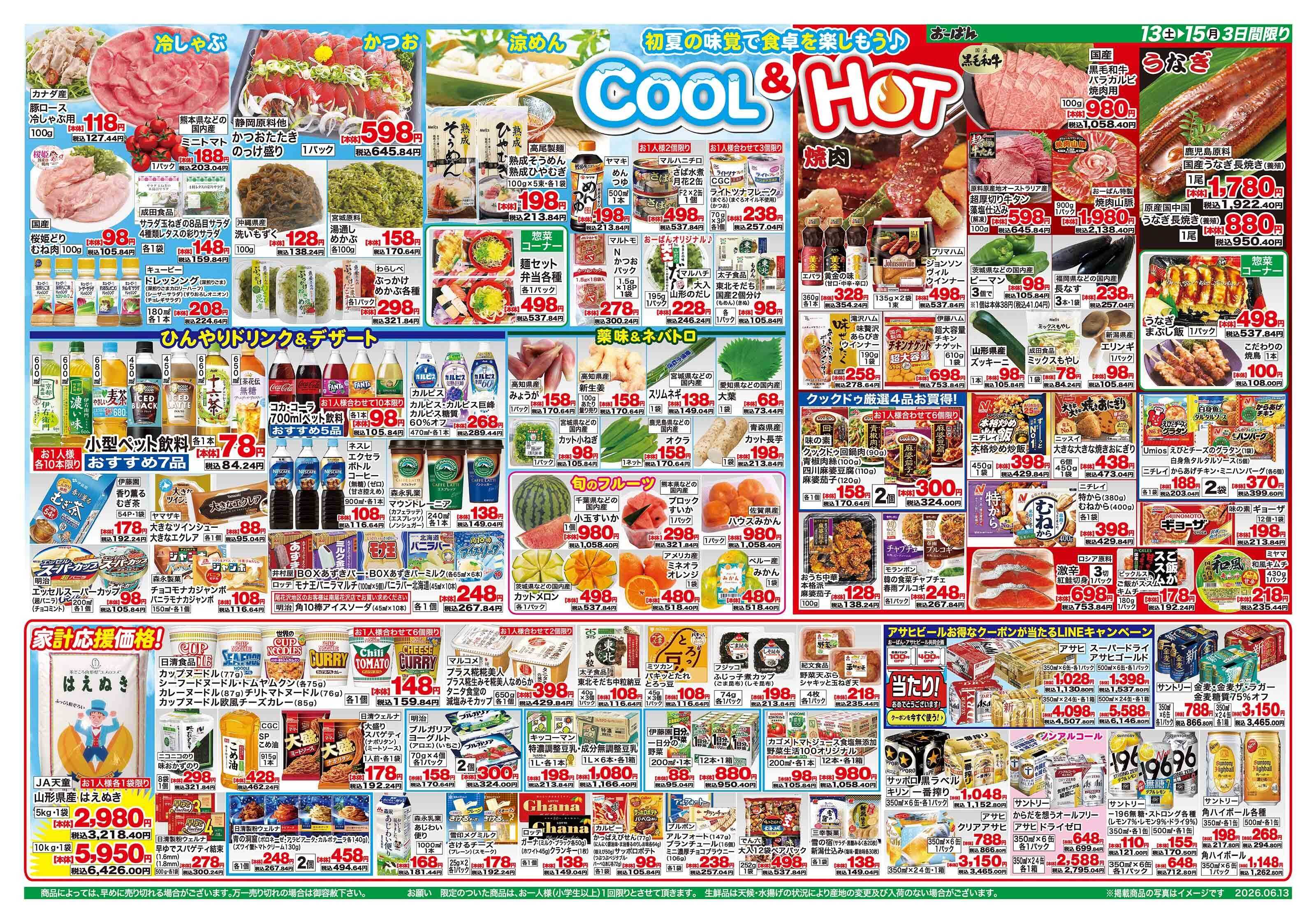 おーばん 年に2回の大奉仕!!　おーばん総力祭