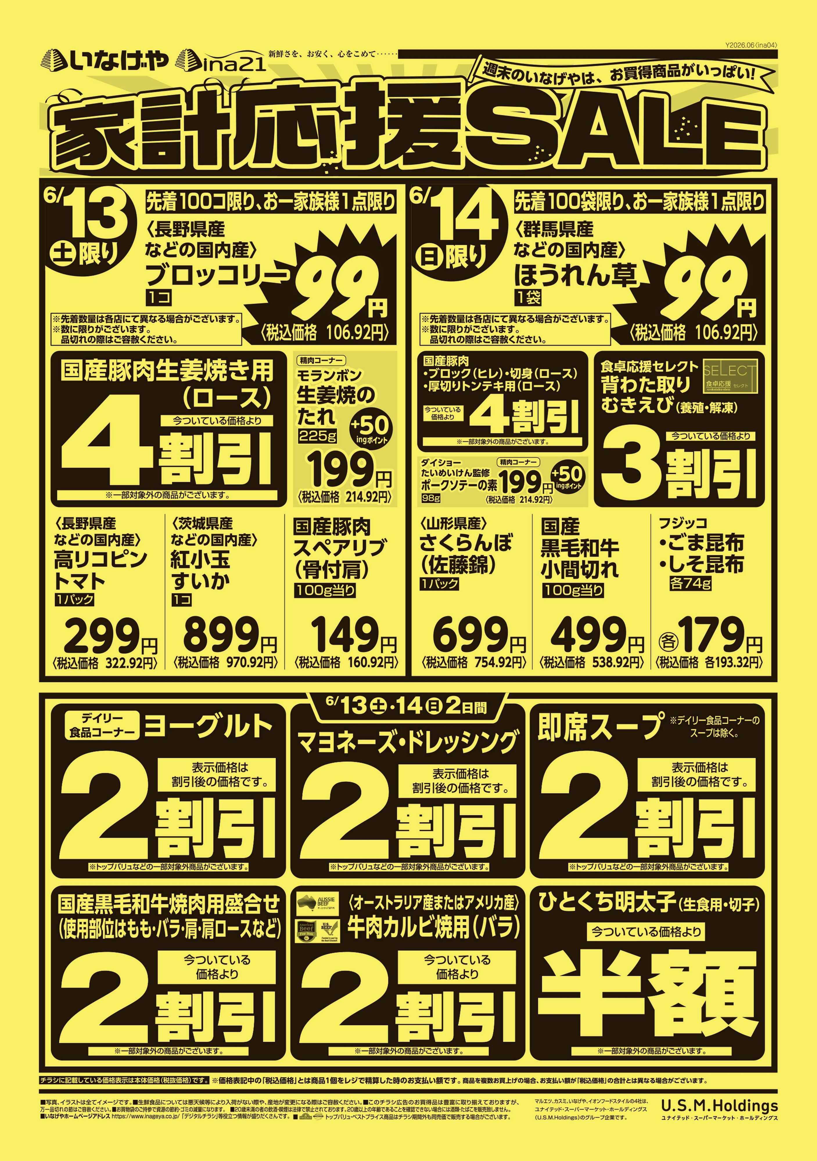 いなげや 