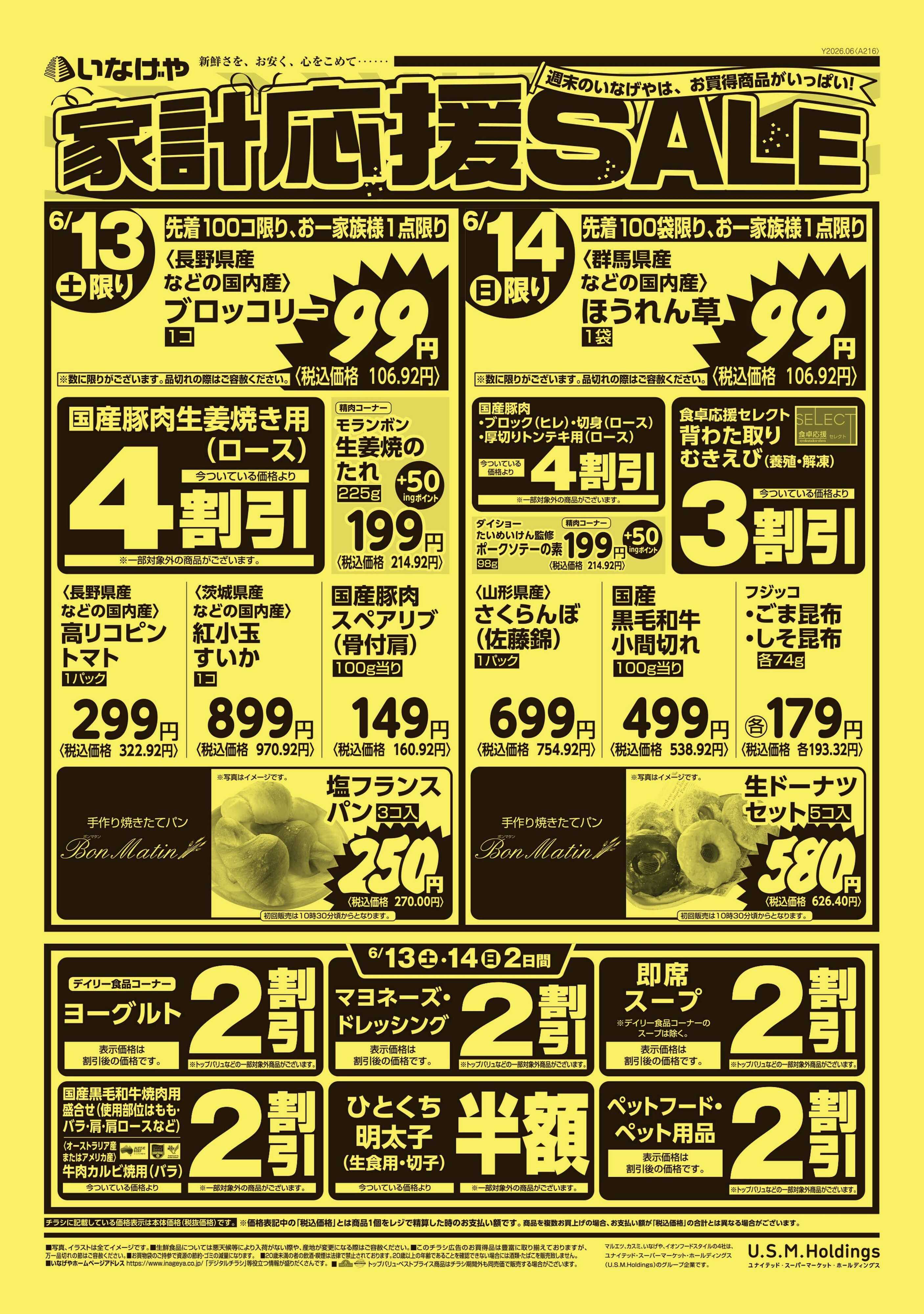 いなげや 