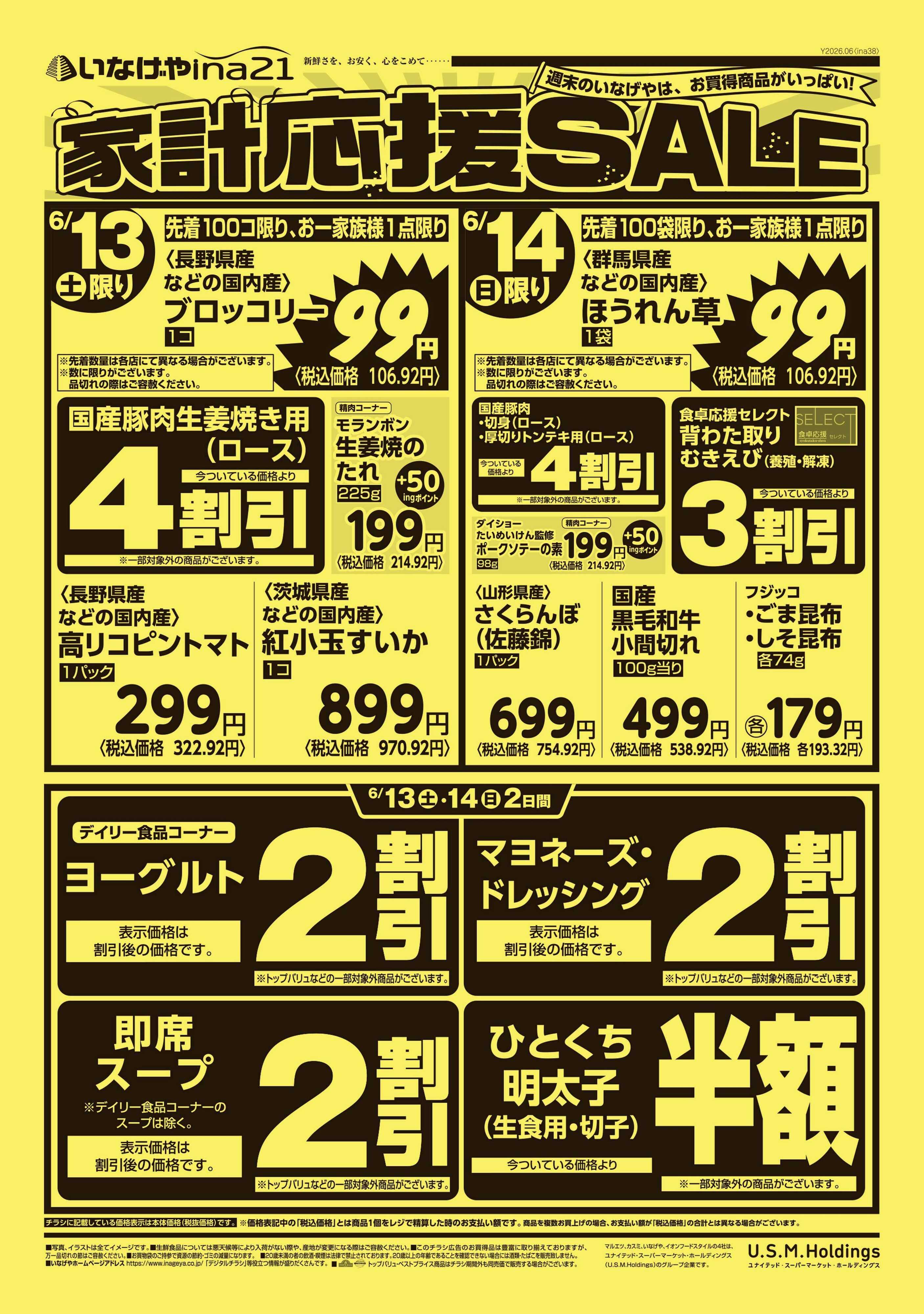 いなげや 