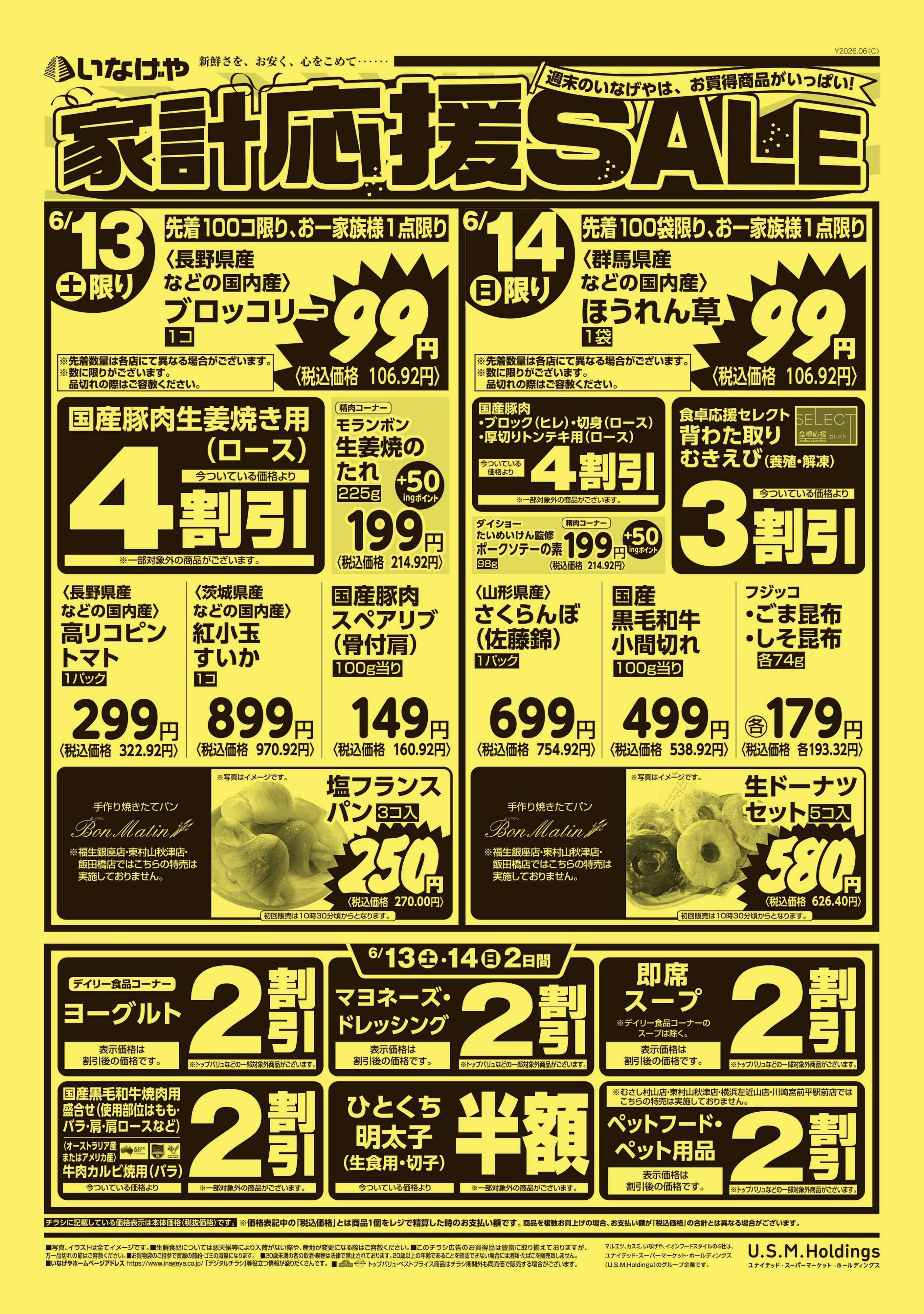 いなげや 