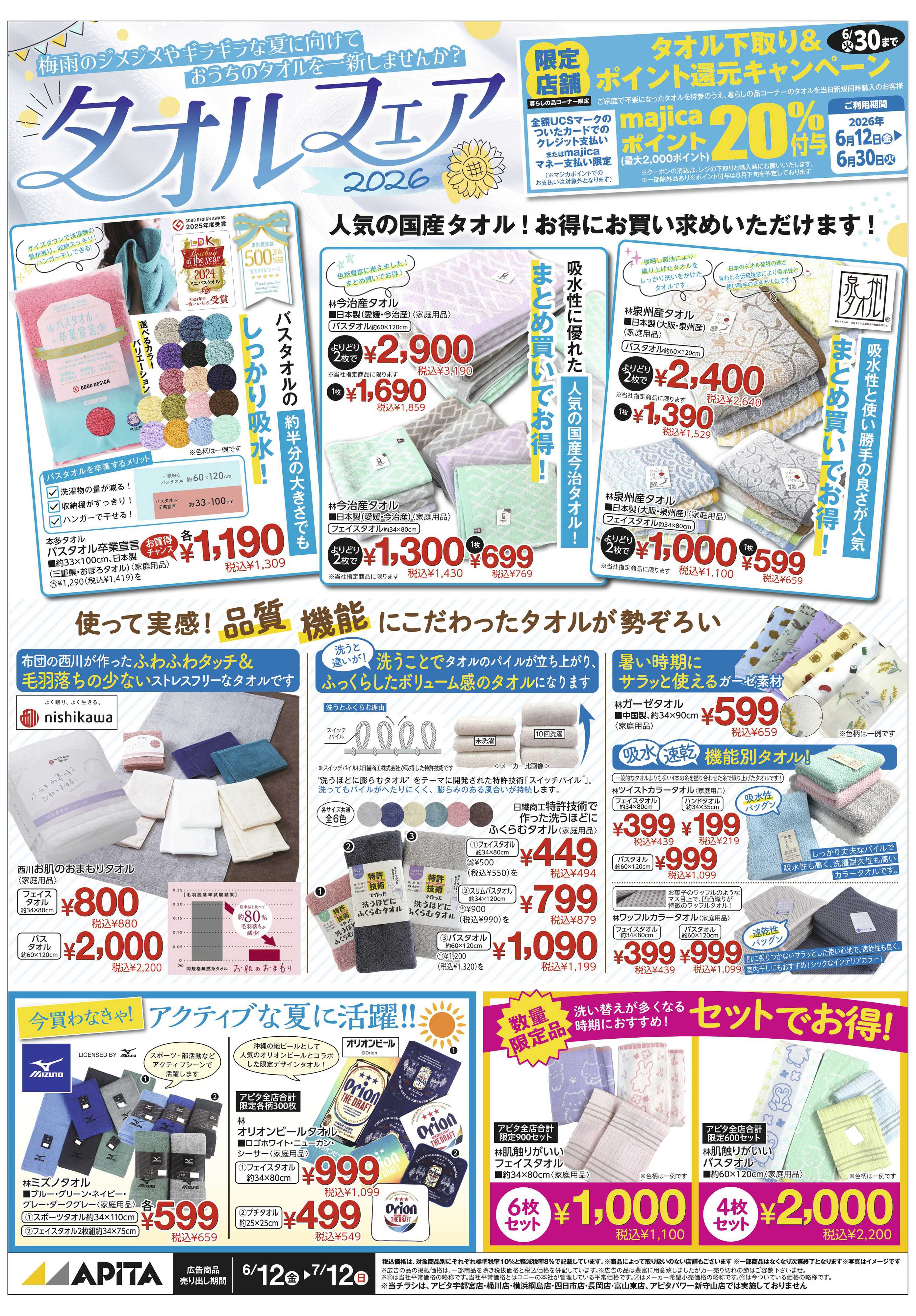 アピタ 