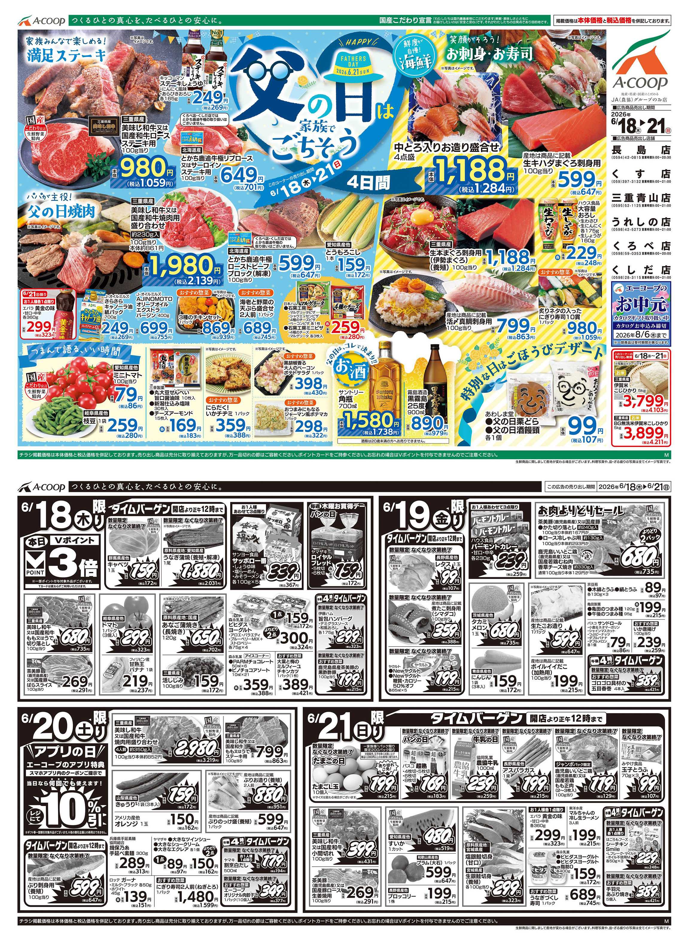 JA全農Aコープ 近畿・東海エリア 父の日ごちそう企画
