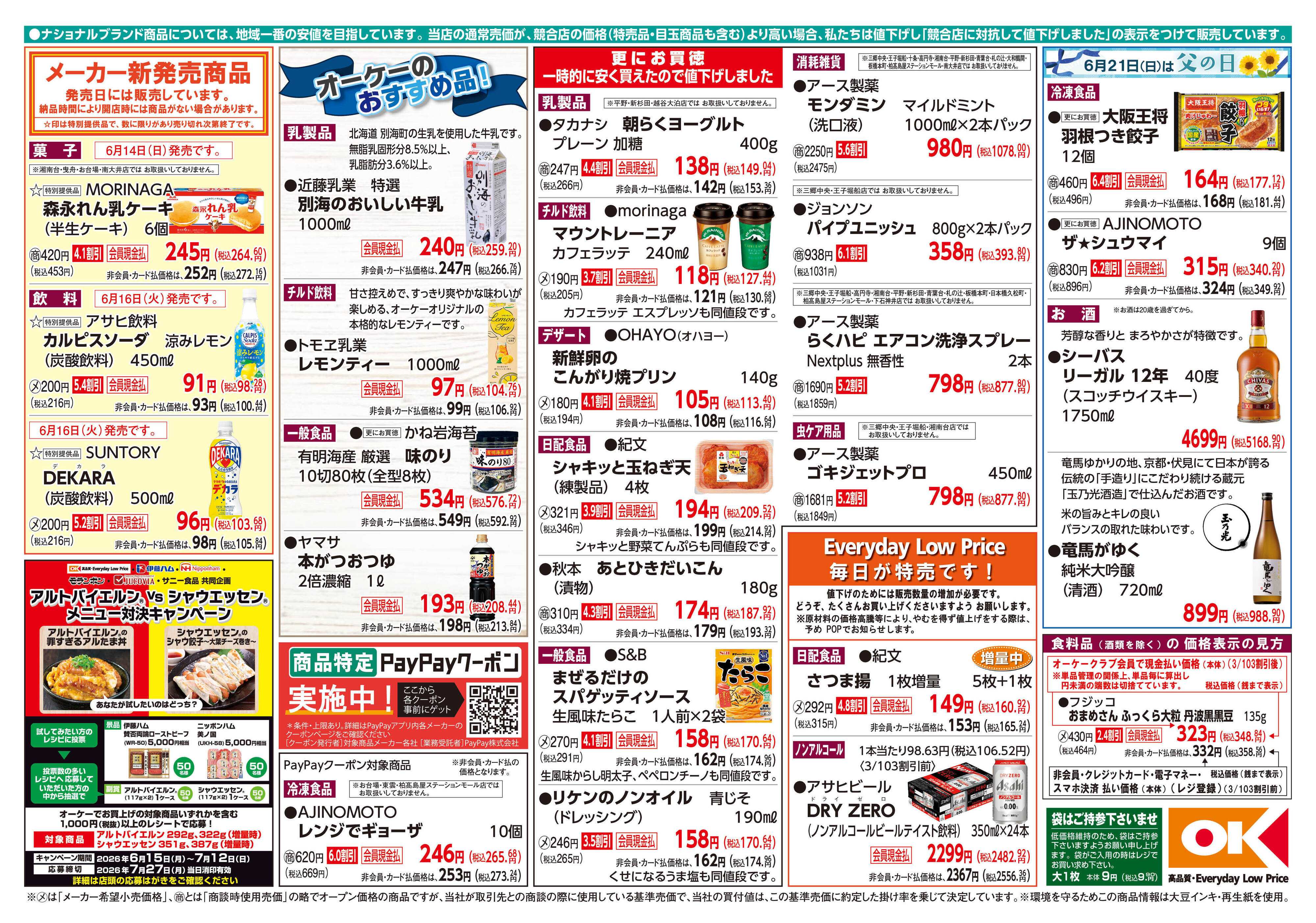 オーケー 商品情報紙_6月15日号②