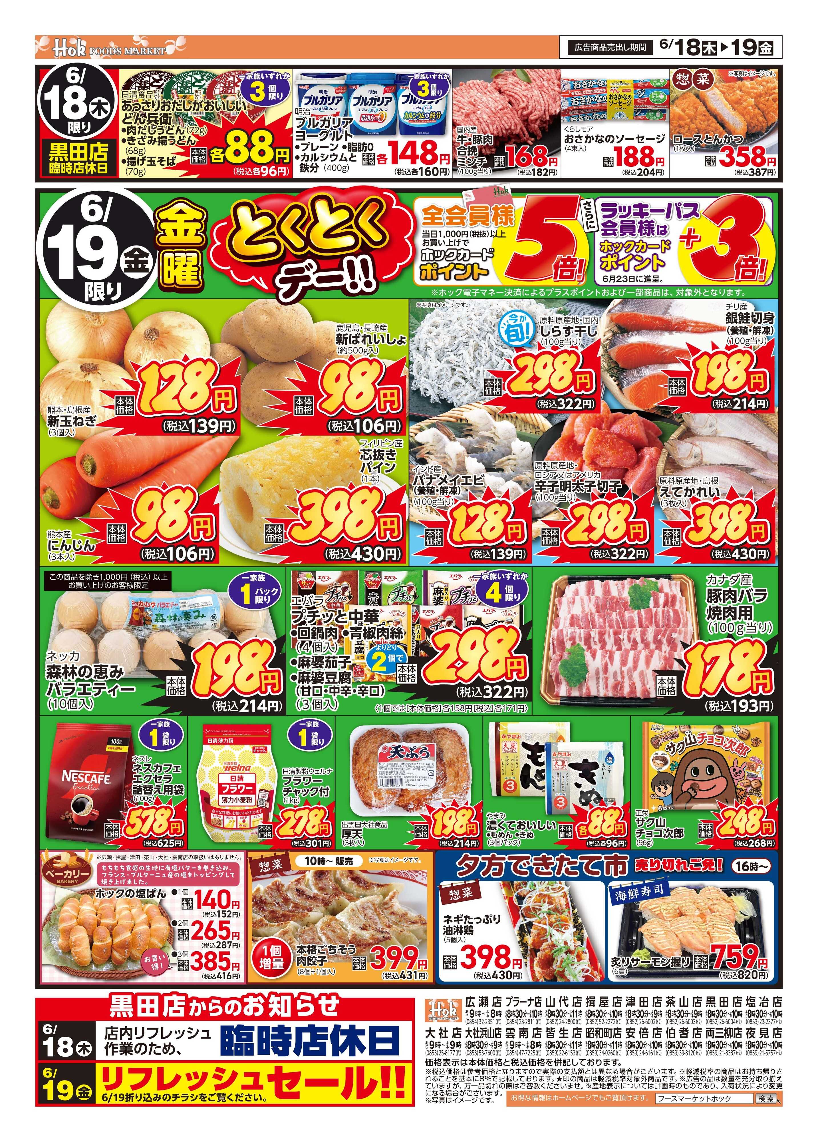 フーズマーケットホック 月に一度の水曜肉三昧！
