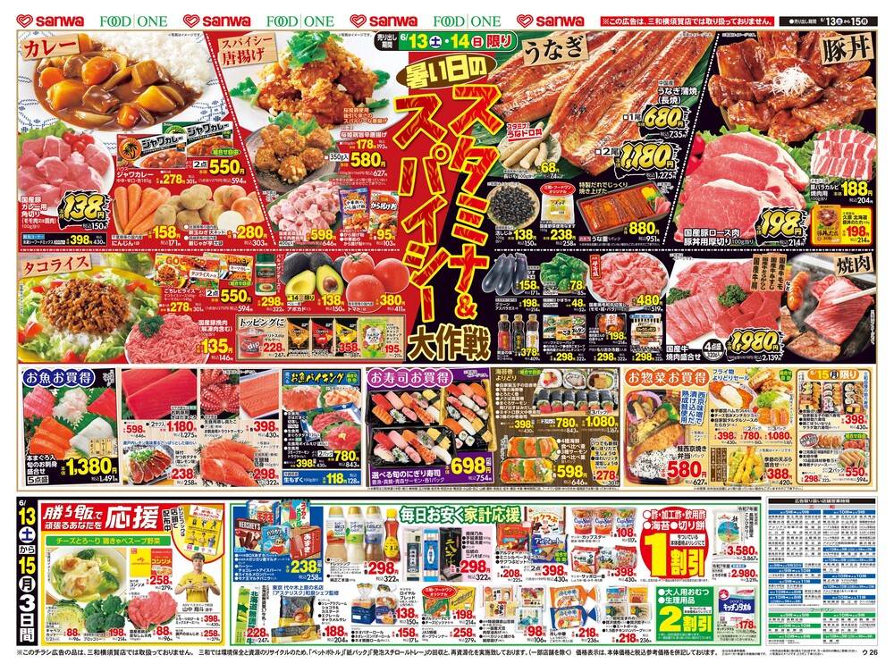 三和 湘南モールフィル店の最新チラシ・セール情報 | クラシルチラシ