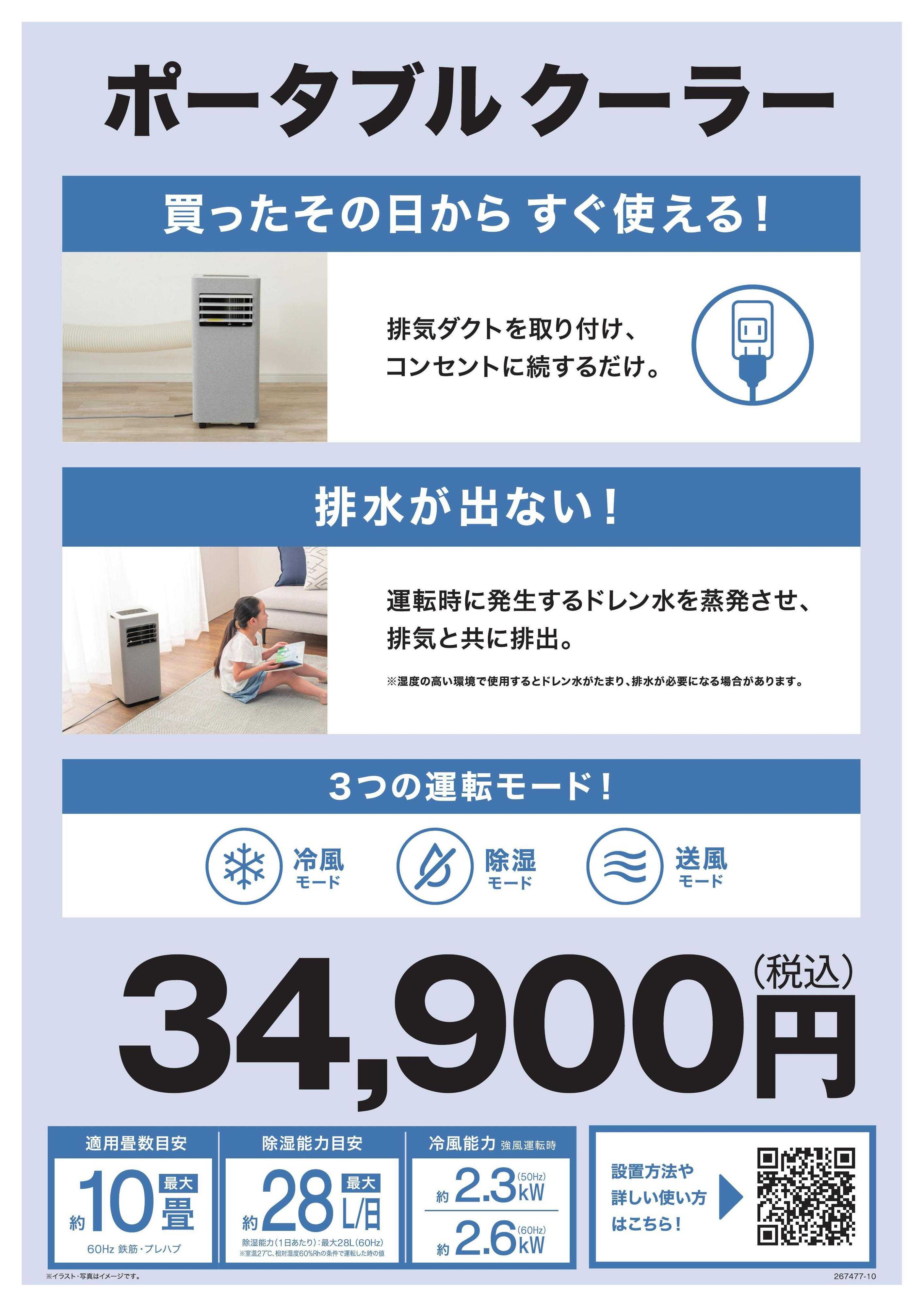 ニトリ すぐに使える！ポータブルクーラー