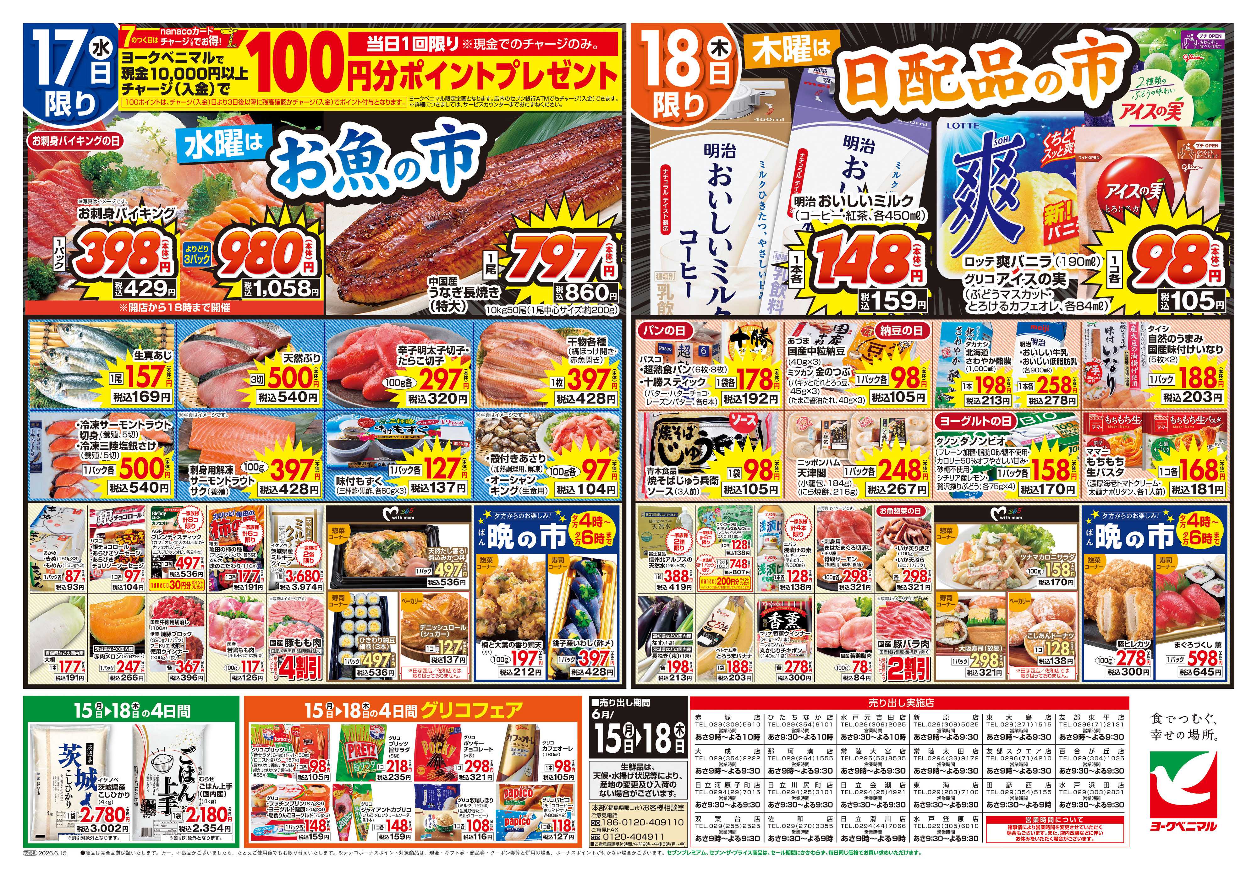 ヨークベニマル 6/15号チラシ