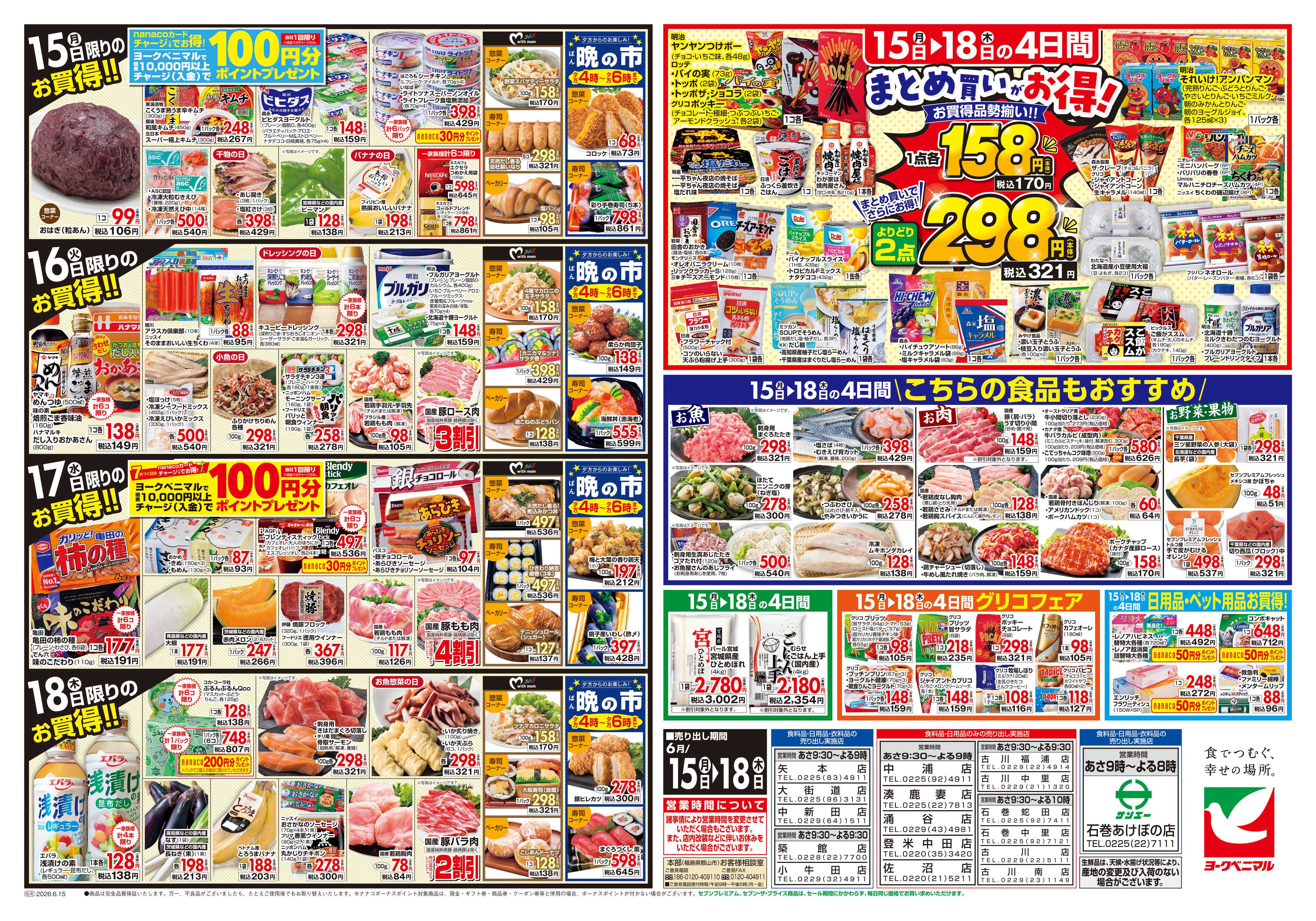 ヨークベニマル 6/15号チラシ
