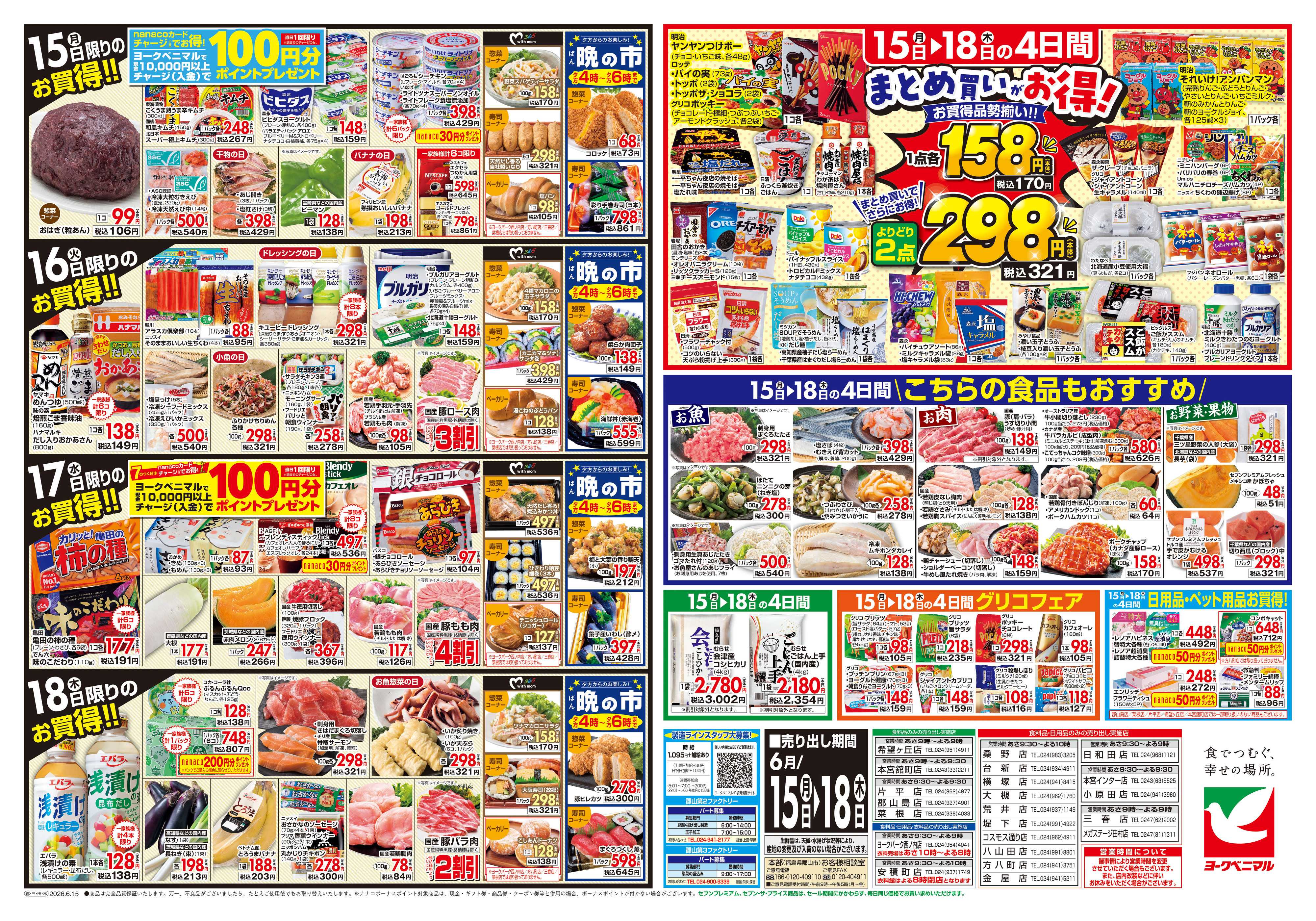 ヨークベニマル 6/15号チラシ