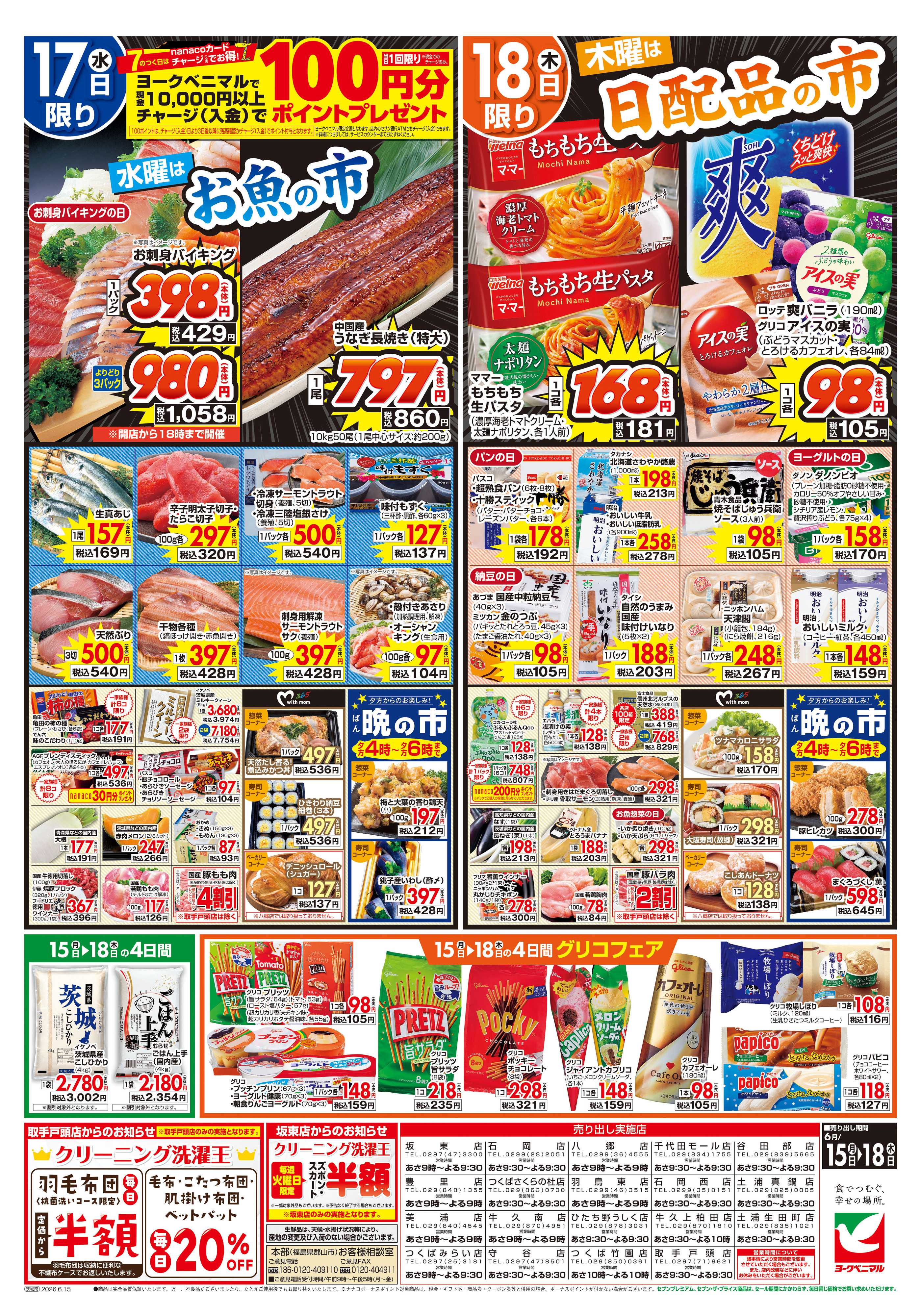 ヨークベニマル 6/15号チラシ