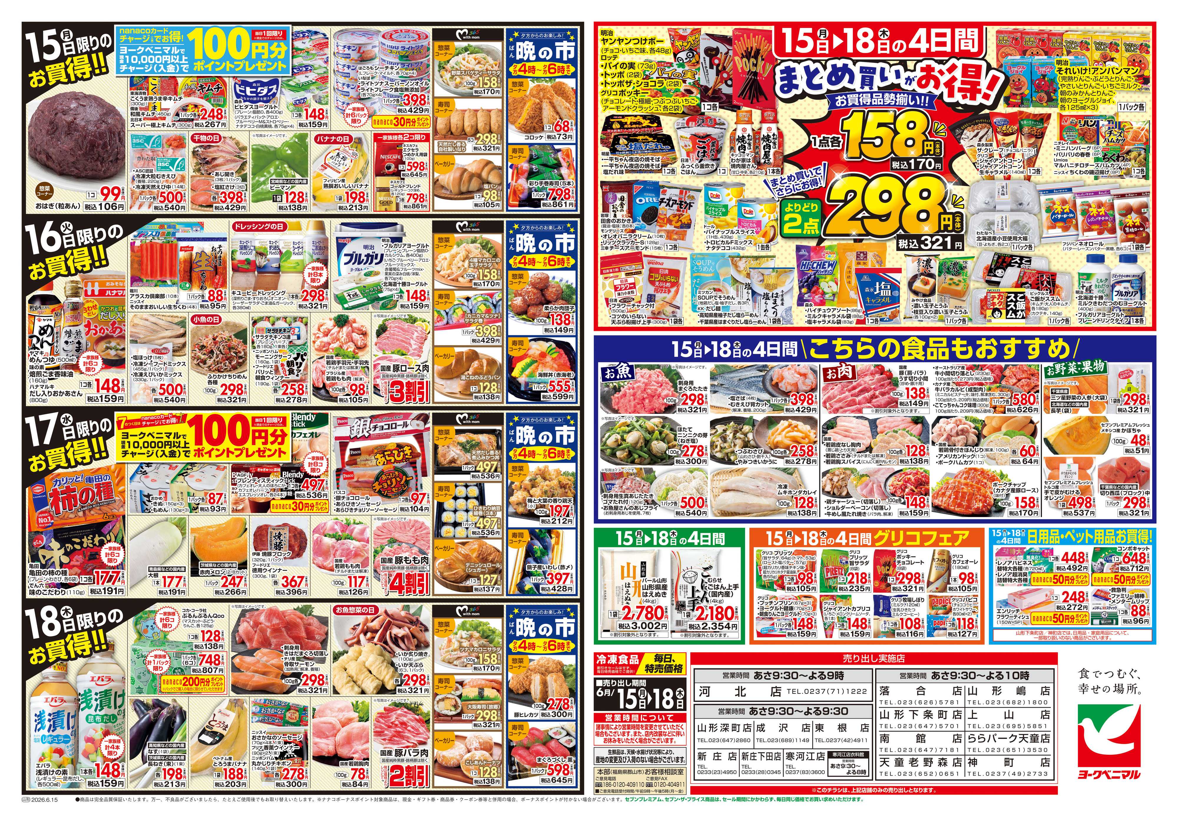 ヨークベニマル 6/15号チラシ