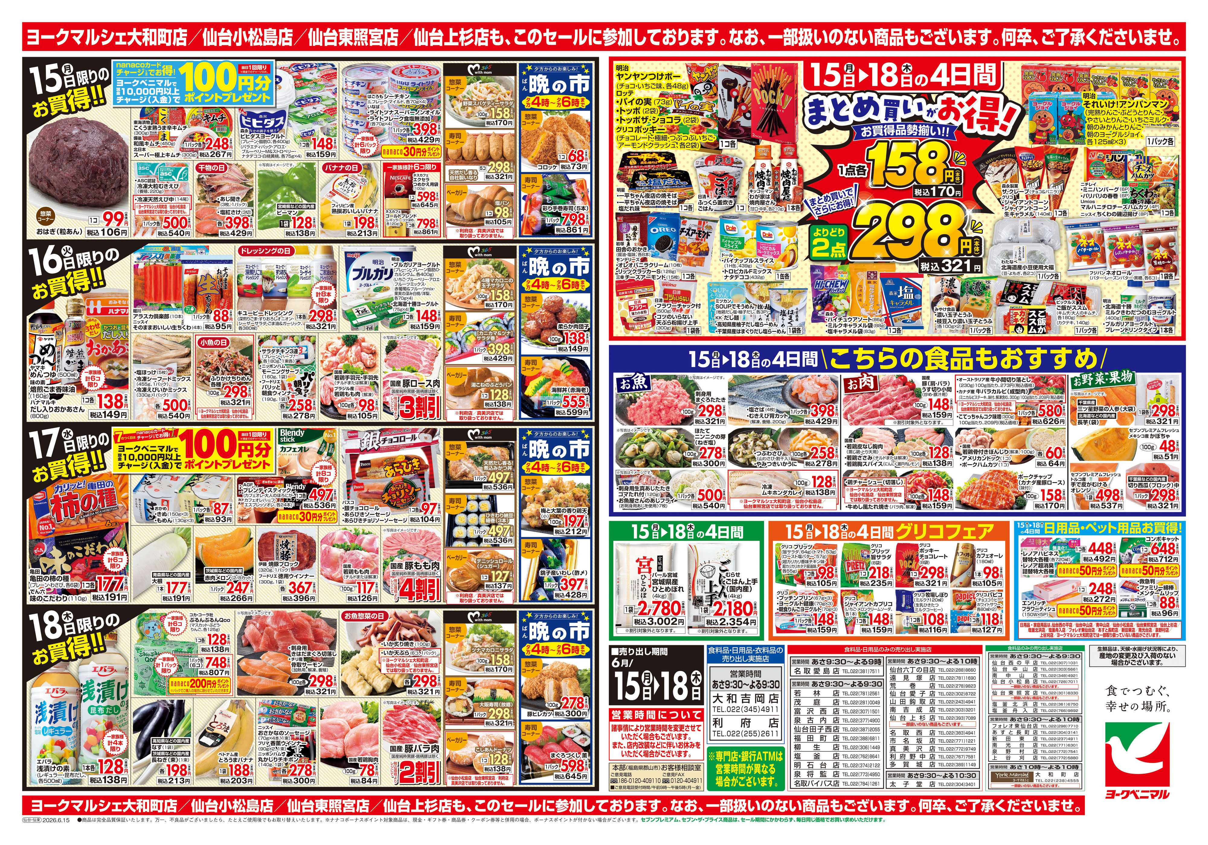 ヨークベニマル 6/15号チラシ