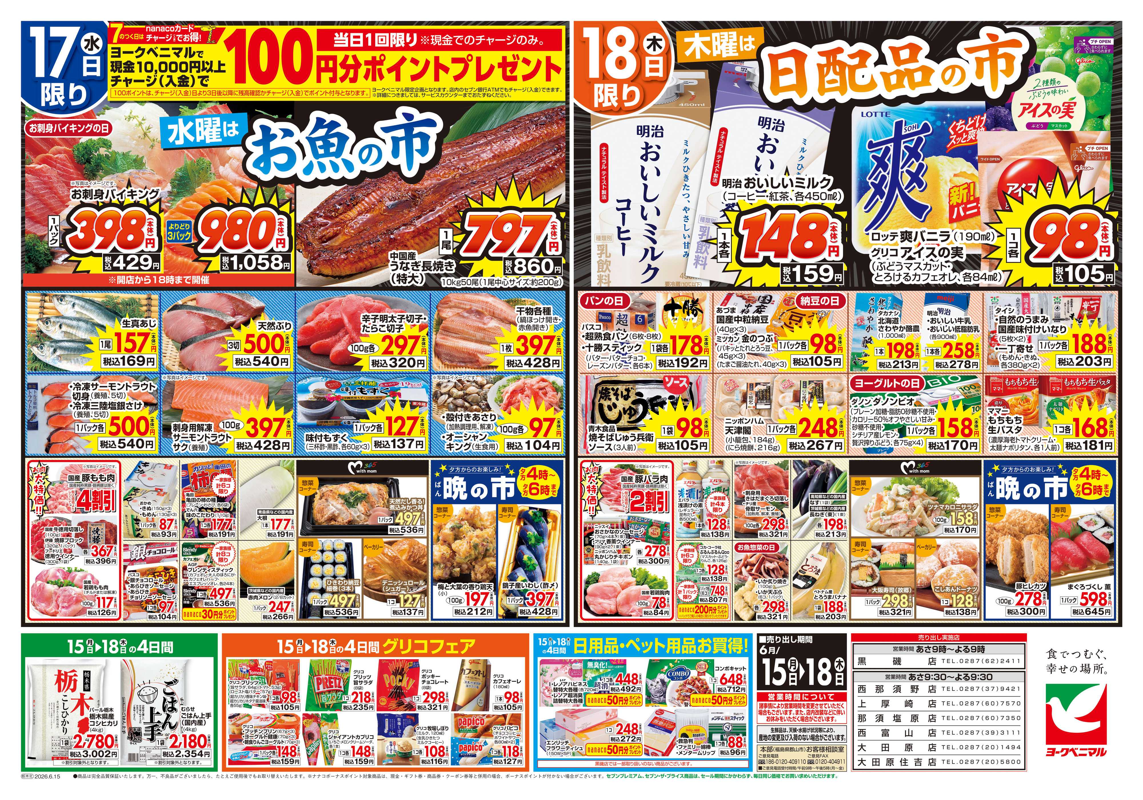 ヨークベニマル 6/15号チラシ