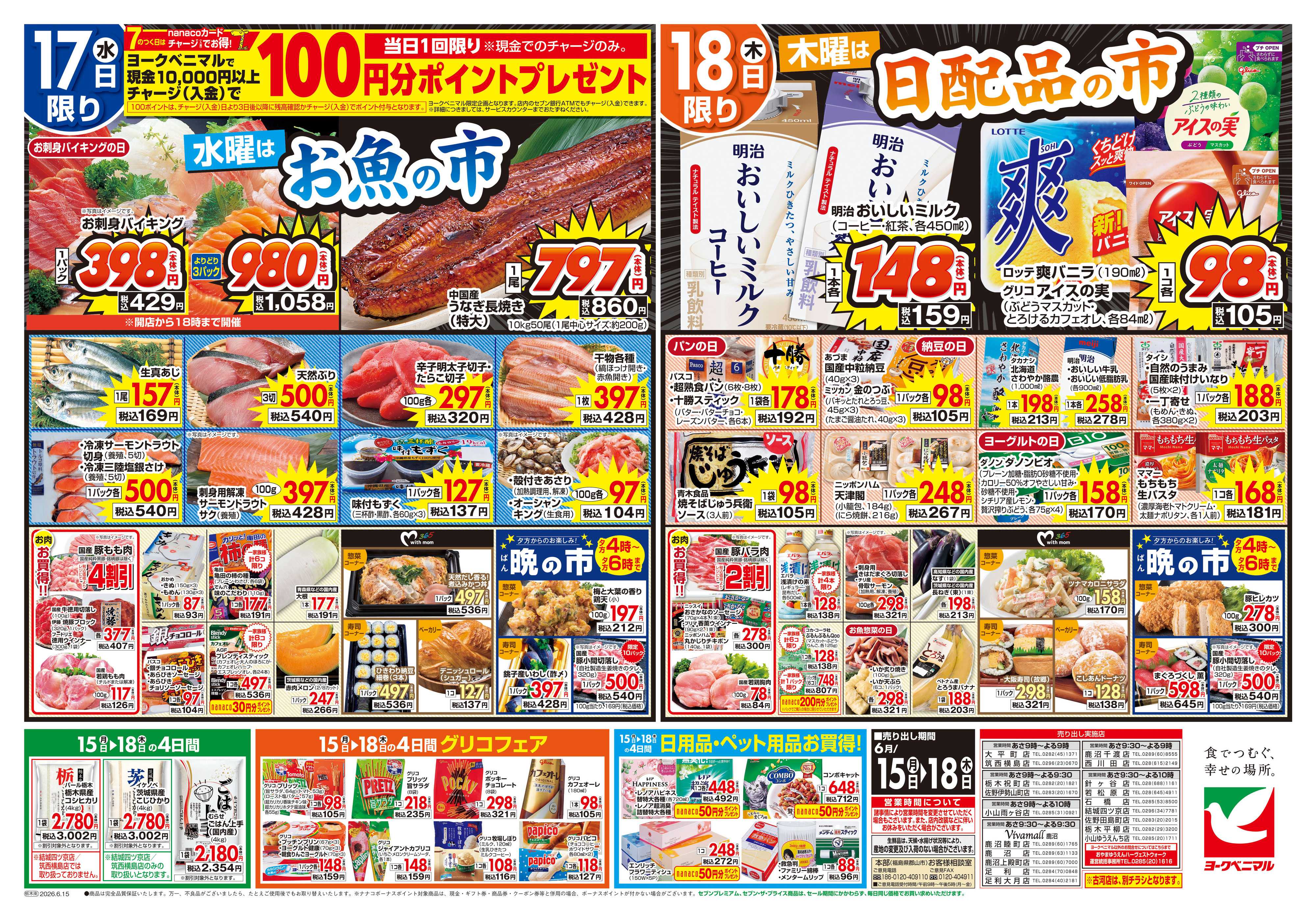 ヨークベニマル 6/15号チラシ