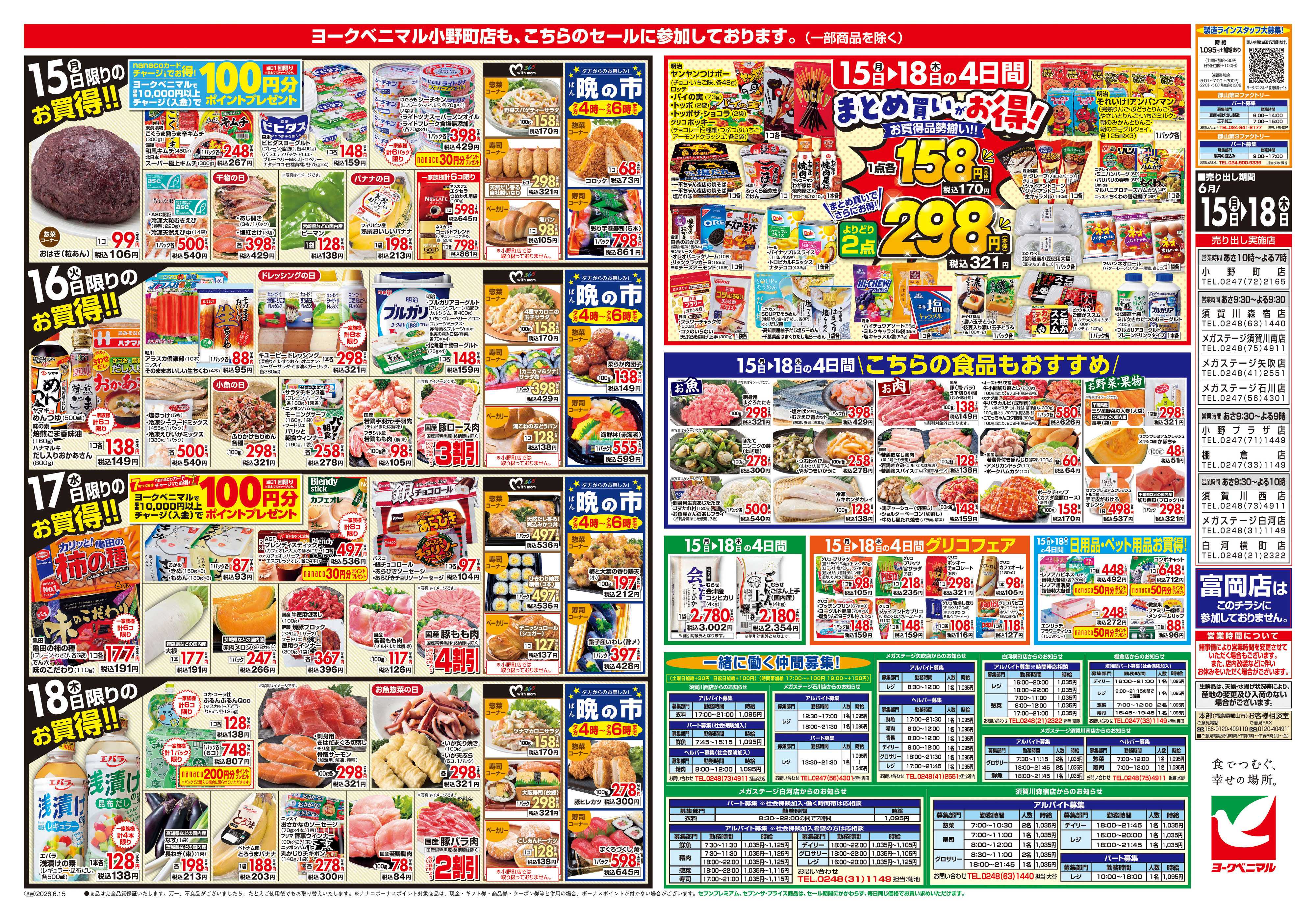 ヨークベニマル 6/15号チラシ