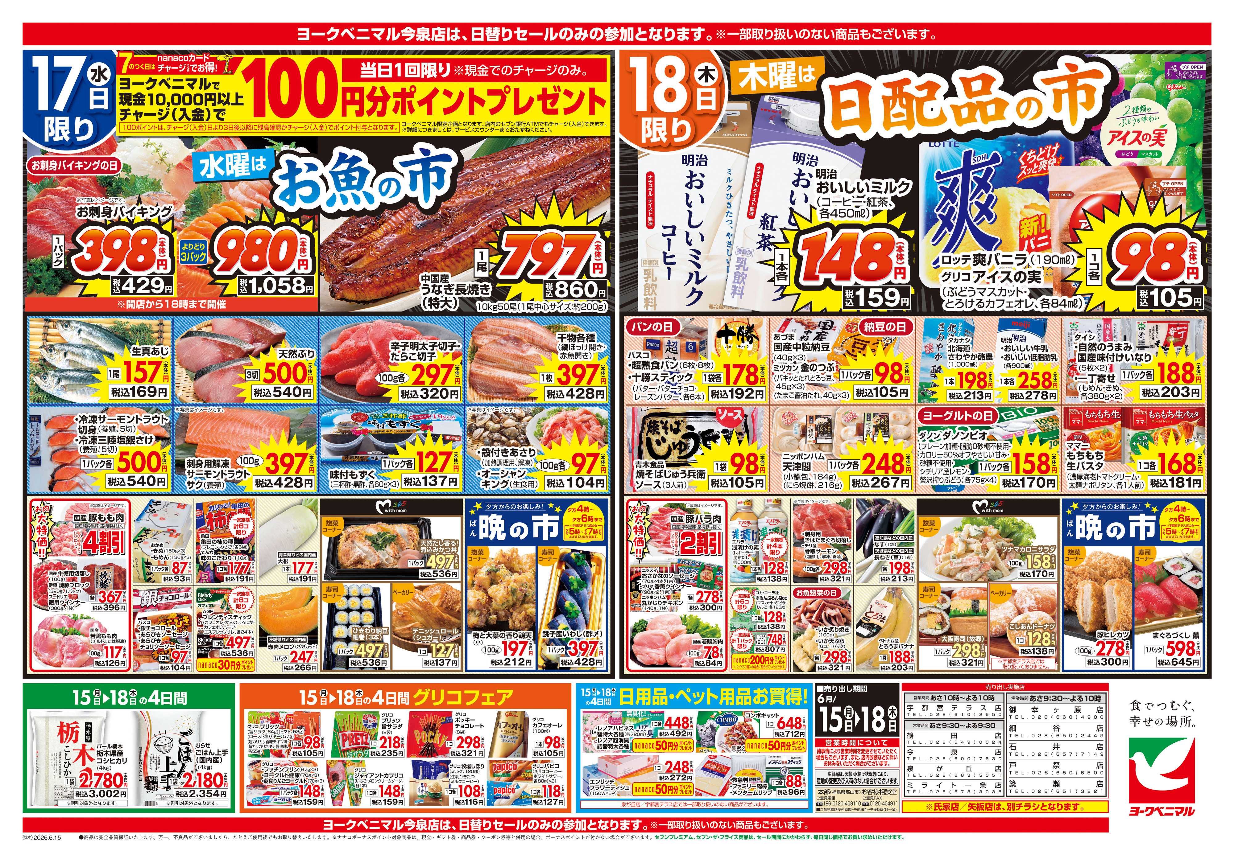 ヨークベニマル 6/15号チラシ