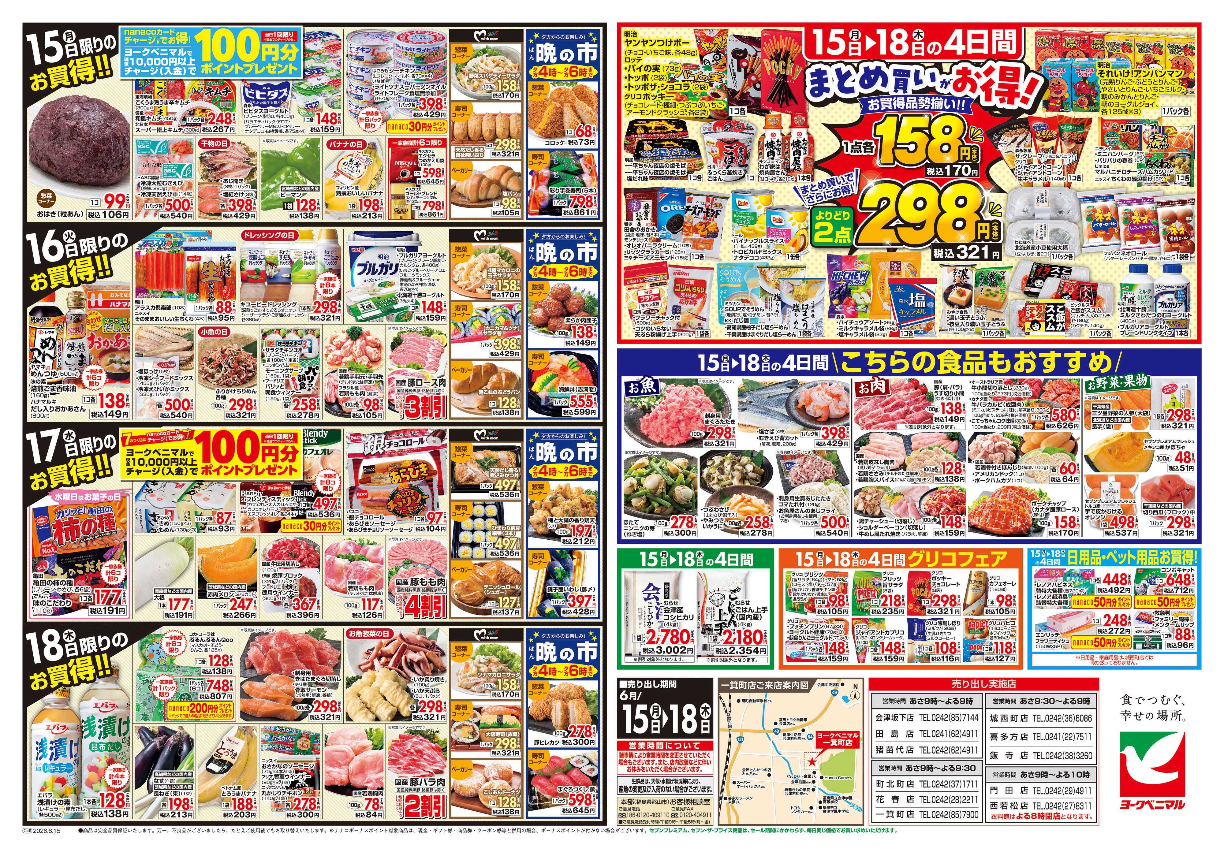 ヨークベニマル 6/15号チラシ