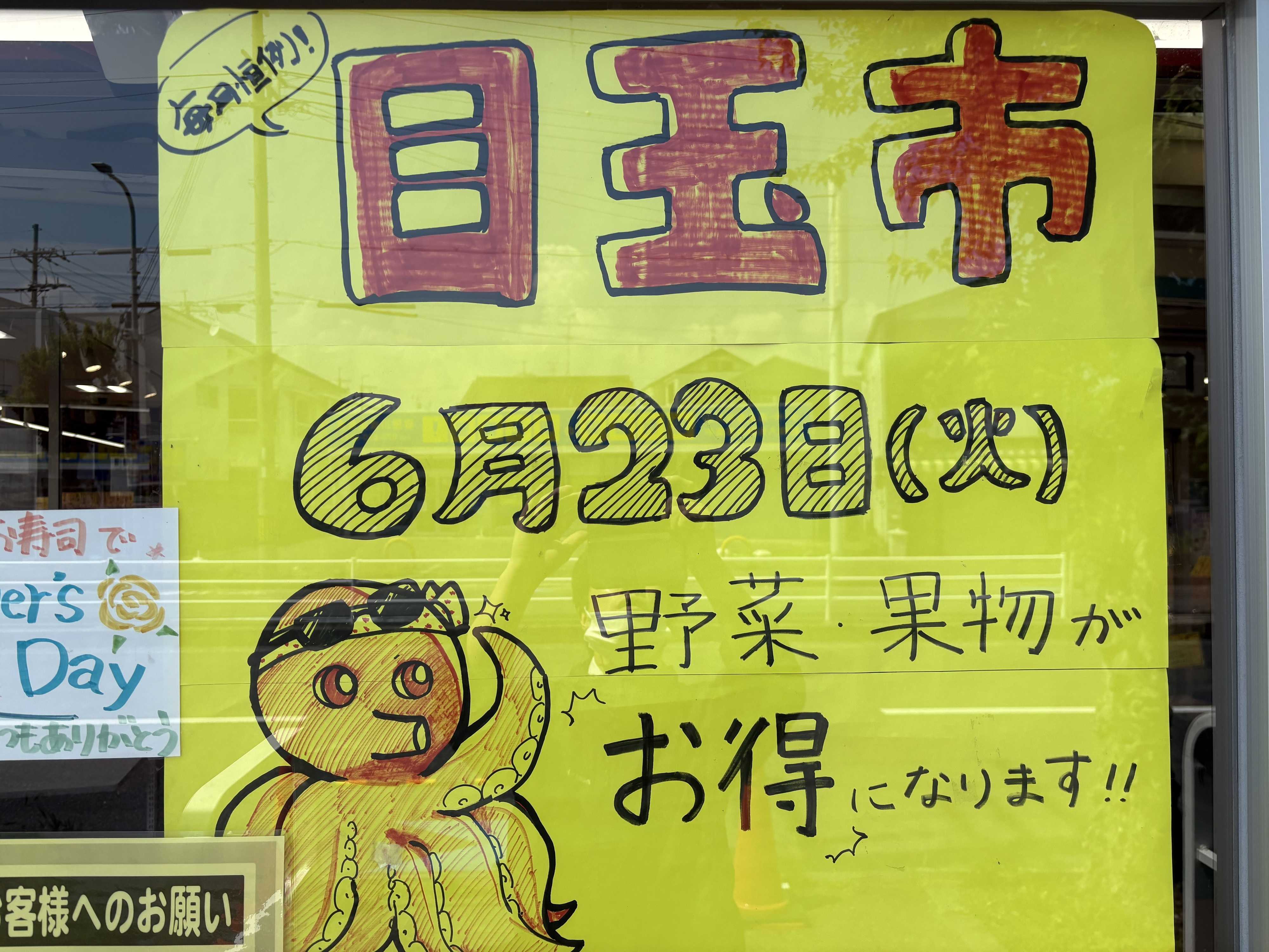 たこ一 毎月恒例の目玉市