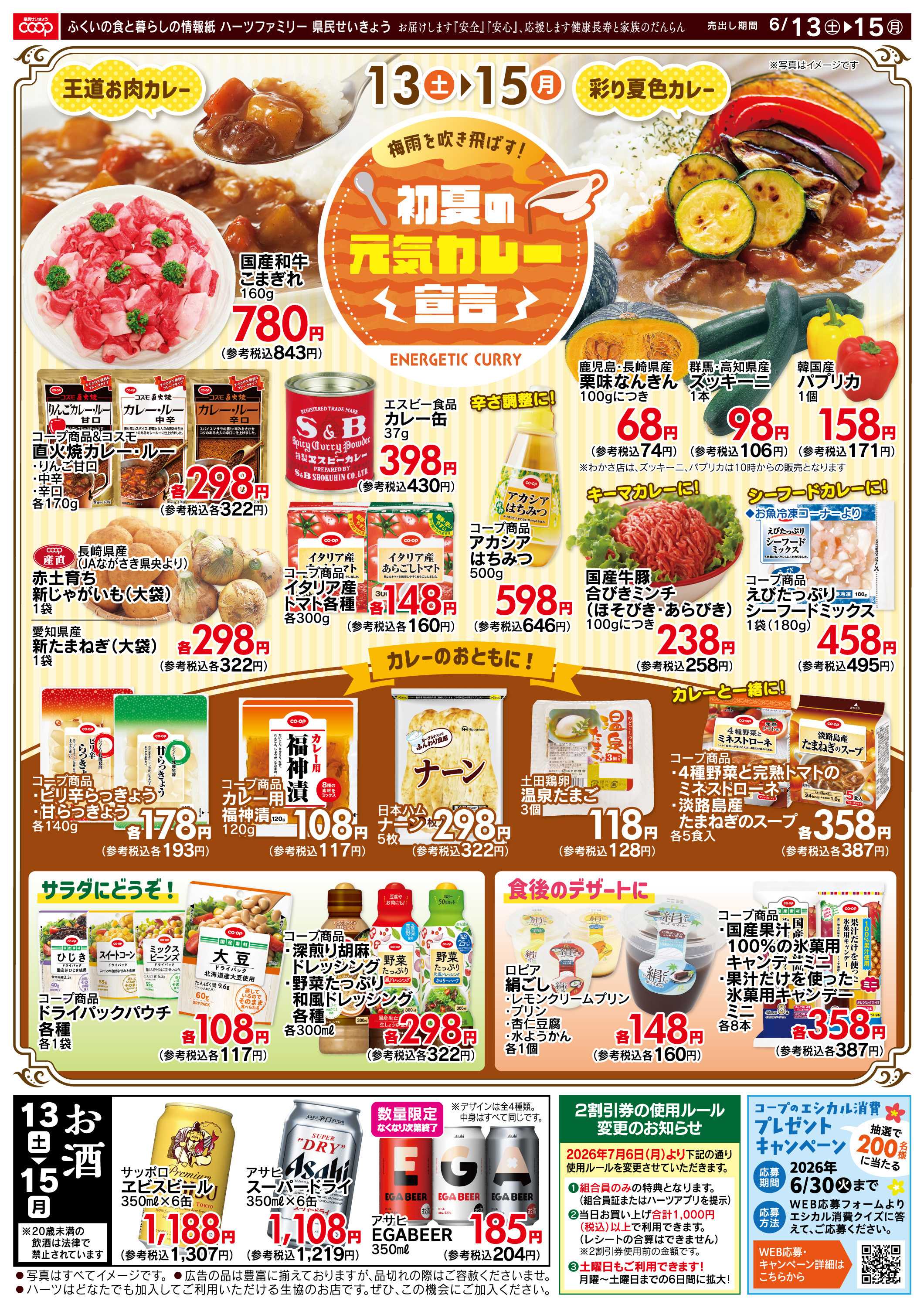 ハーツ ハーツファミリー6/13～6/15