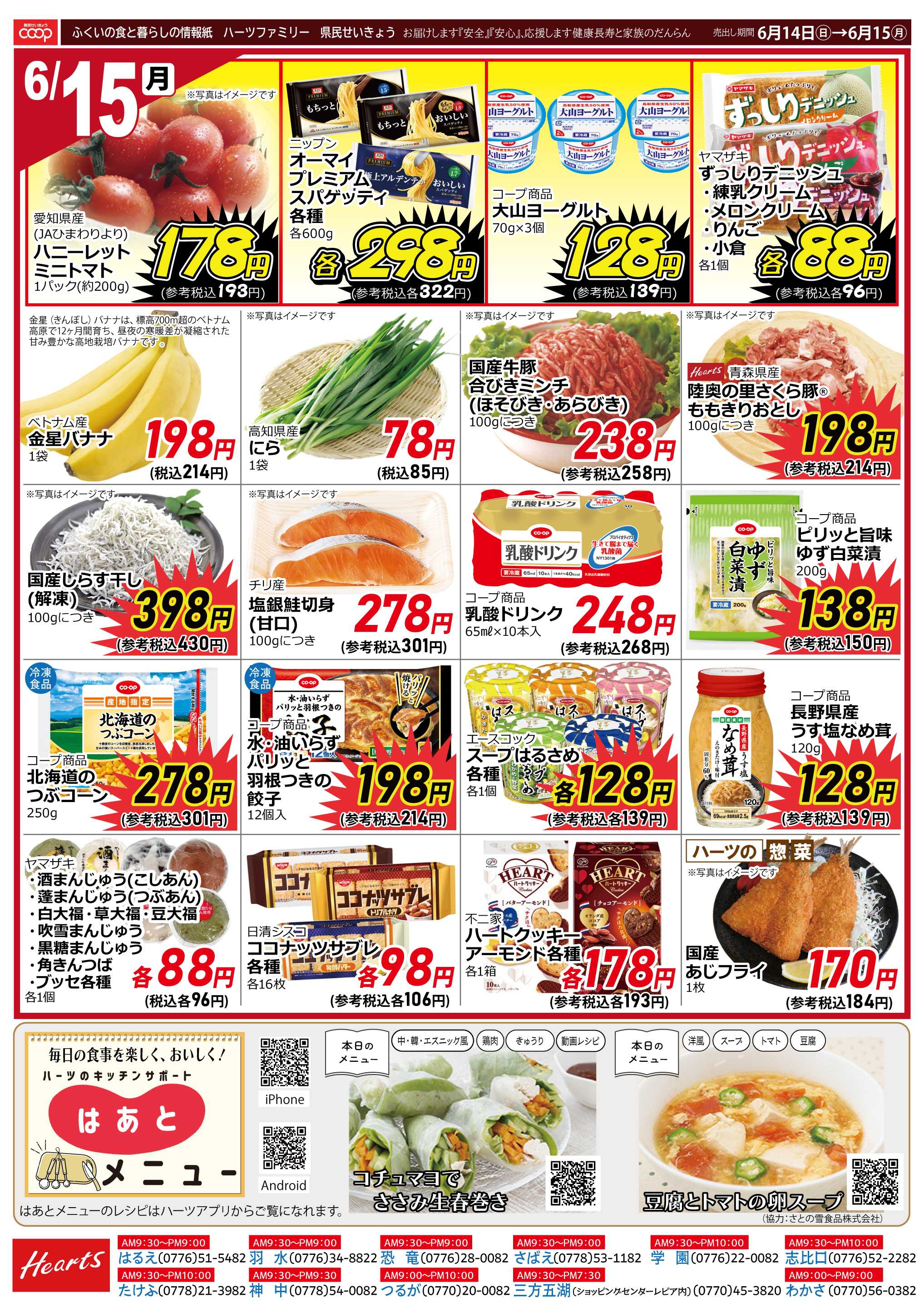 ハーツ ハーツファミリー6/14～6/15