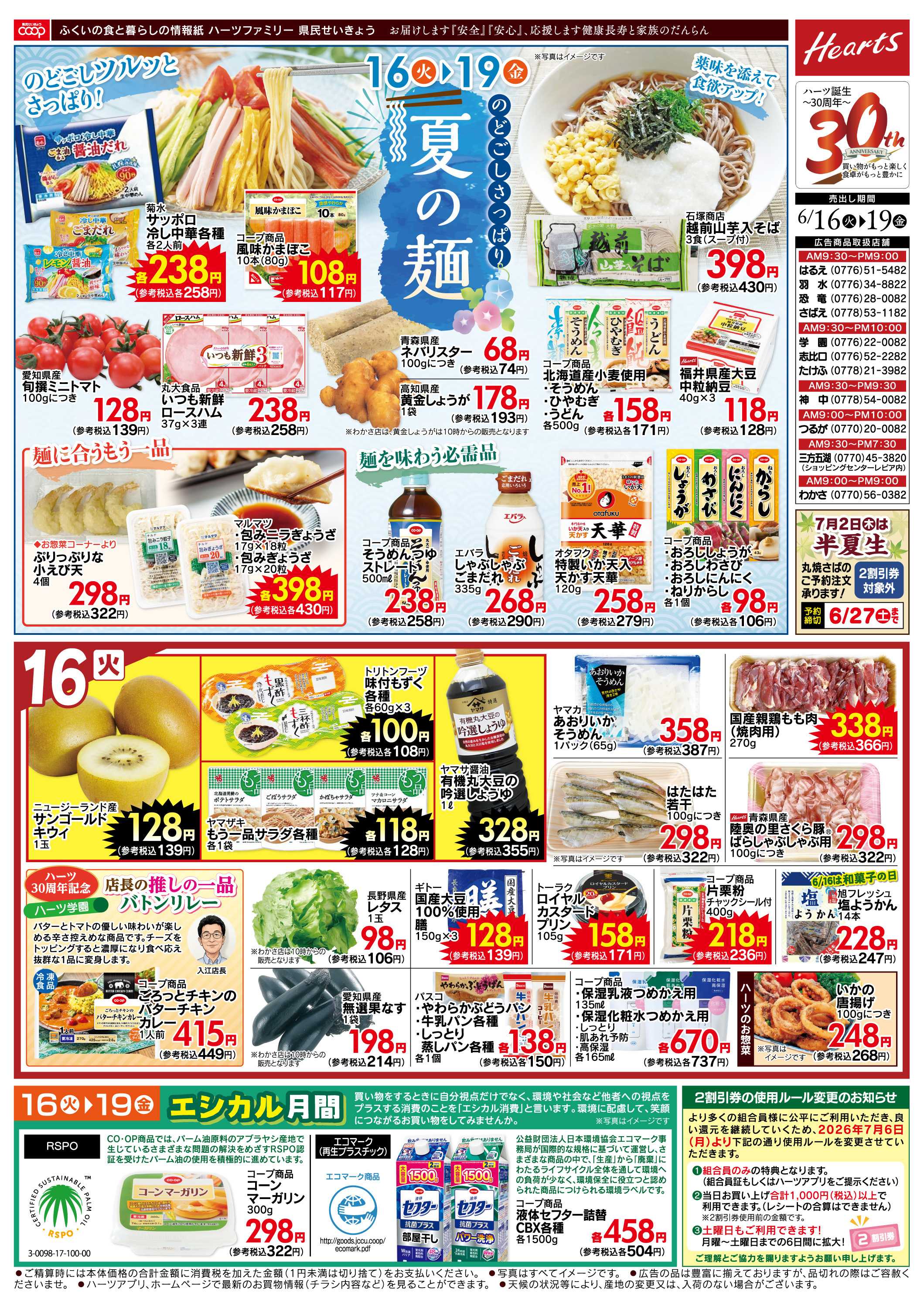 ハーツ ハーツファミリー6/16～6/19